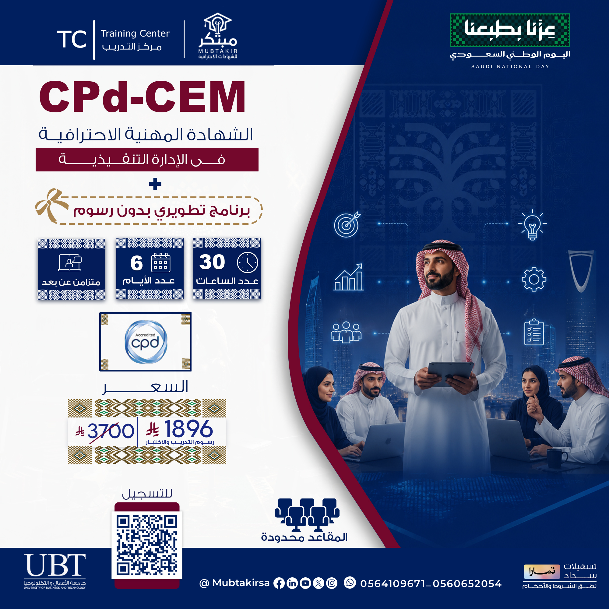 الشهادة المهنية الاحترافية فى الإدارة التنفيذية CPD-CEM