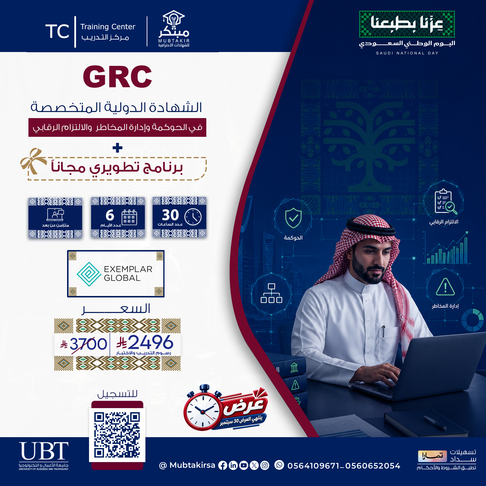 الشهادة الدولية المتخصصة في الحوكمة وإدارة المخاطر والالتزام الرقابي GRC