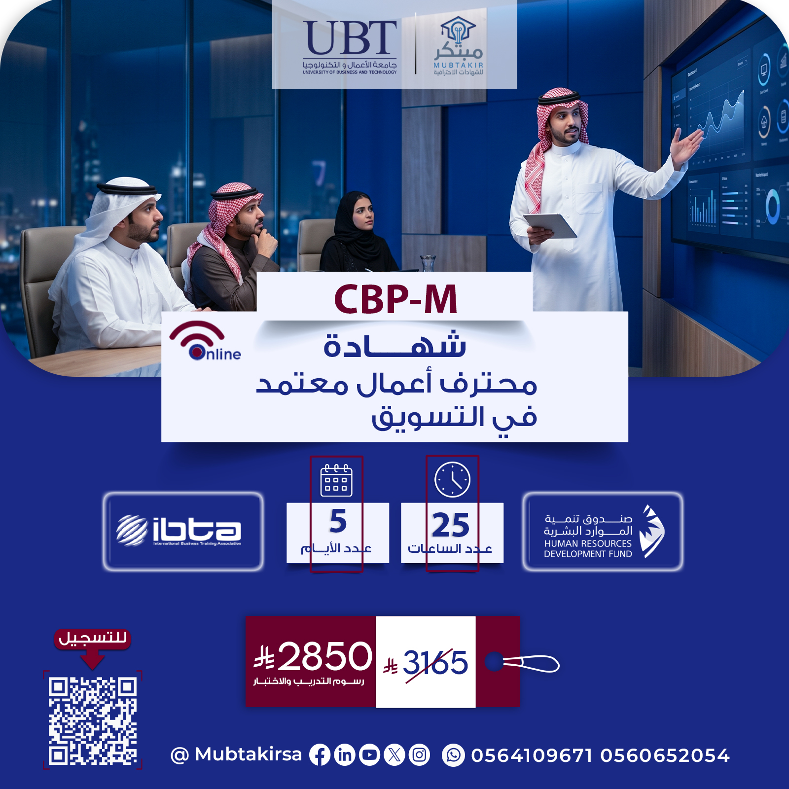 شهادة محترف اعمال معتمد في التسويق CBP-M