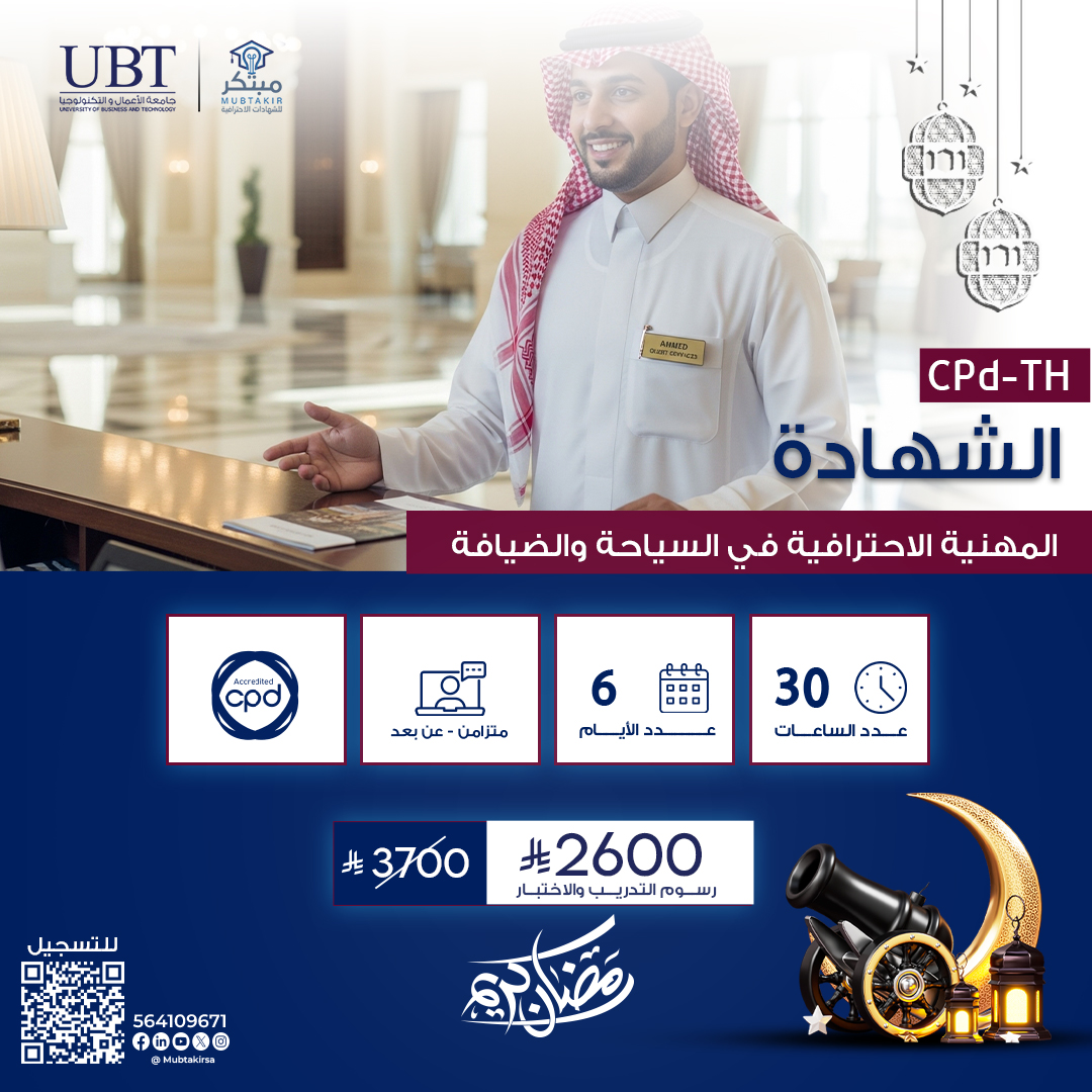 الشهادة المهنية الاحترافية في السياحة والضيافة CPD-TH