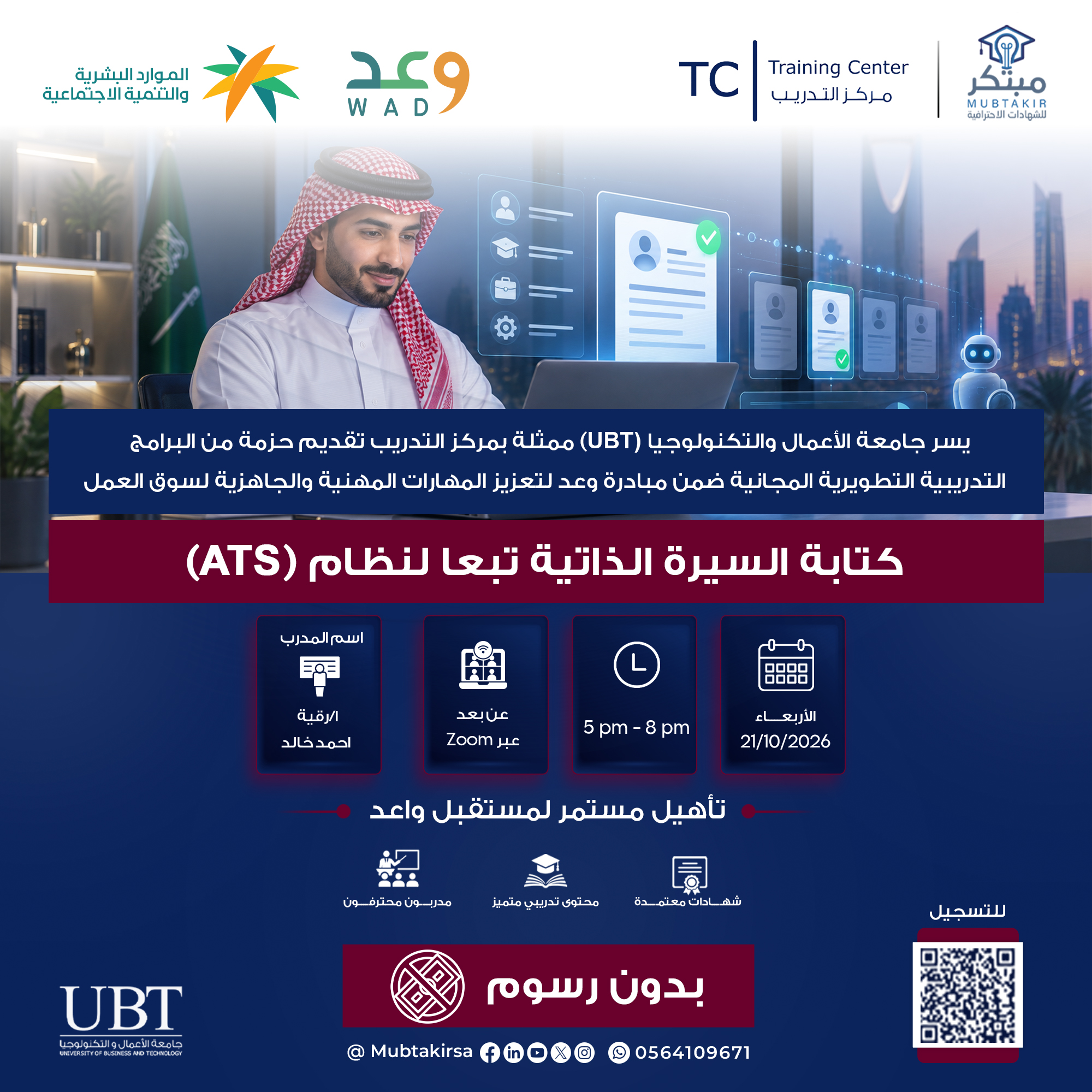 كتابة السيرة الذاتية تبعا لنظام (ATS)