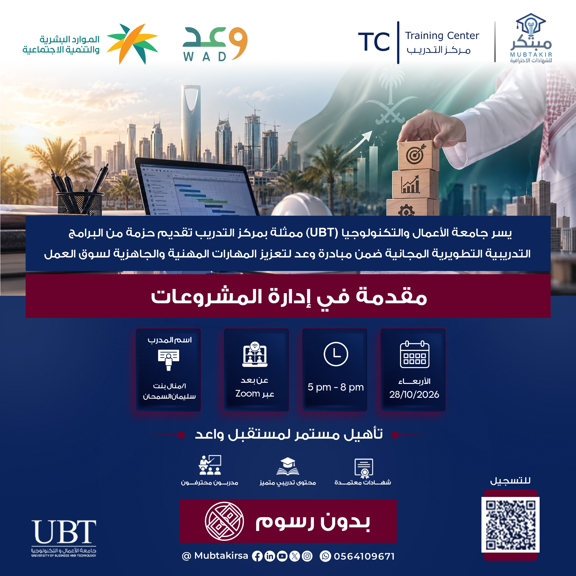 مقدمة في إدارة المشروعات