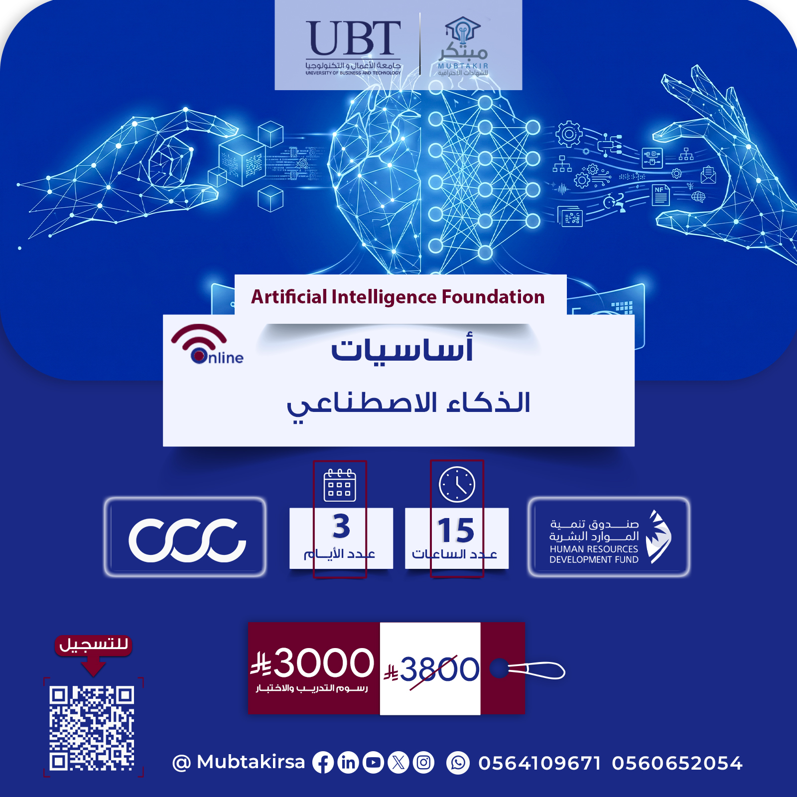 أساسيات الذكاء الاصطناعي Artificial Intelligence Foundation