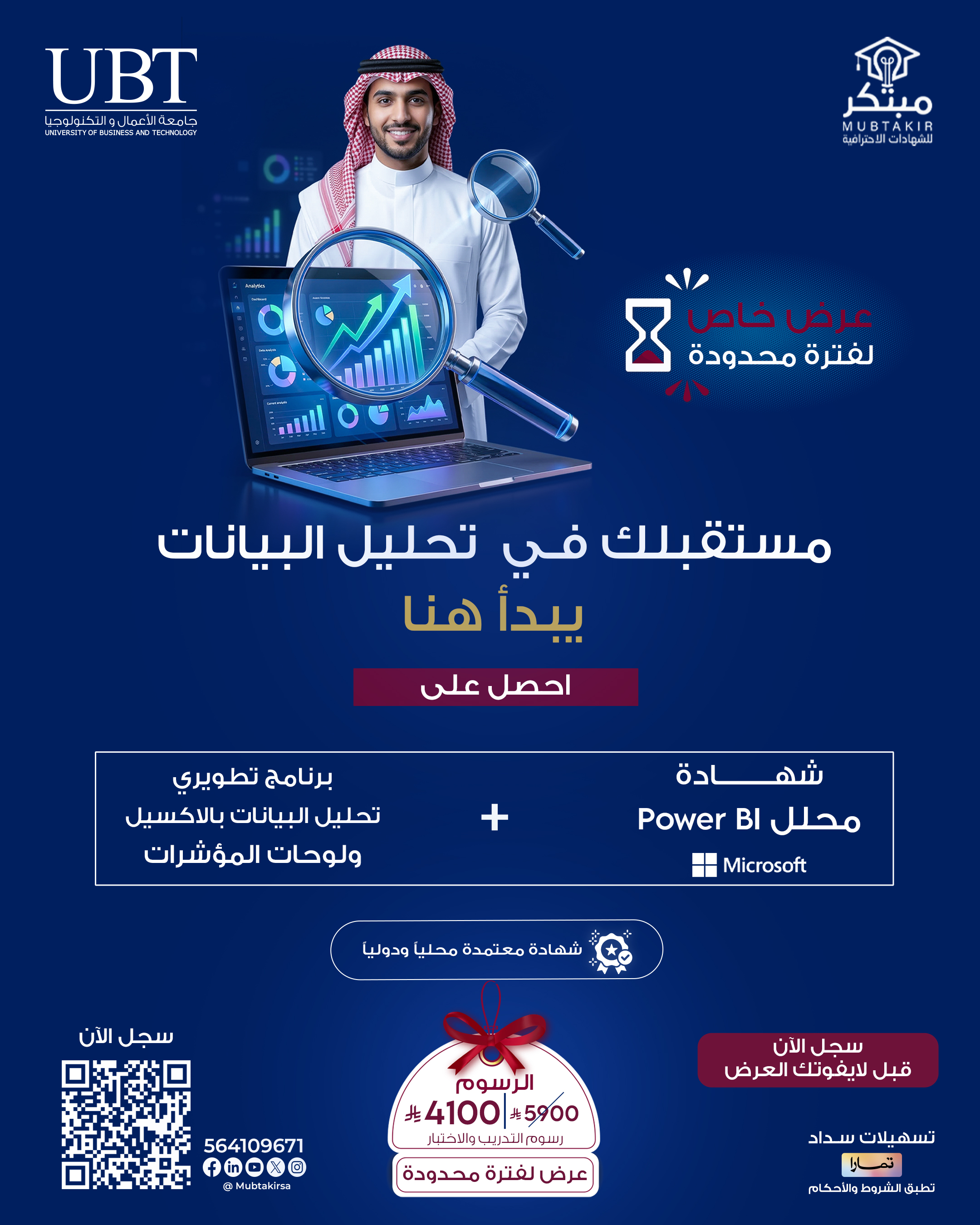 بكج تحليل البيانات