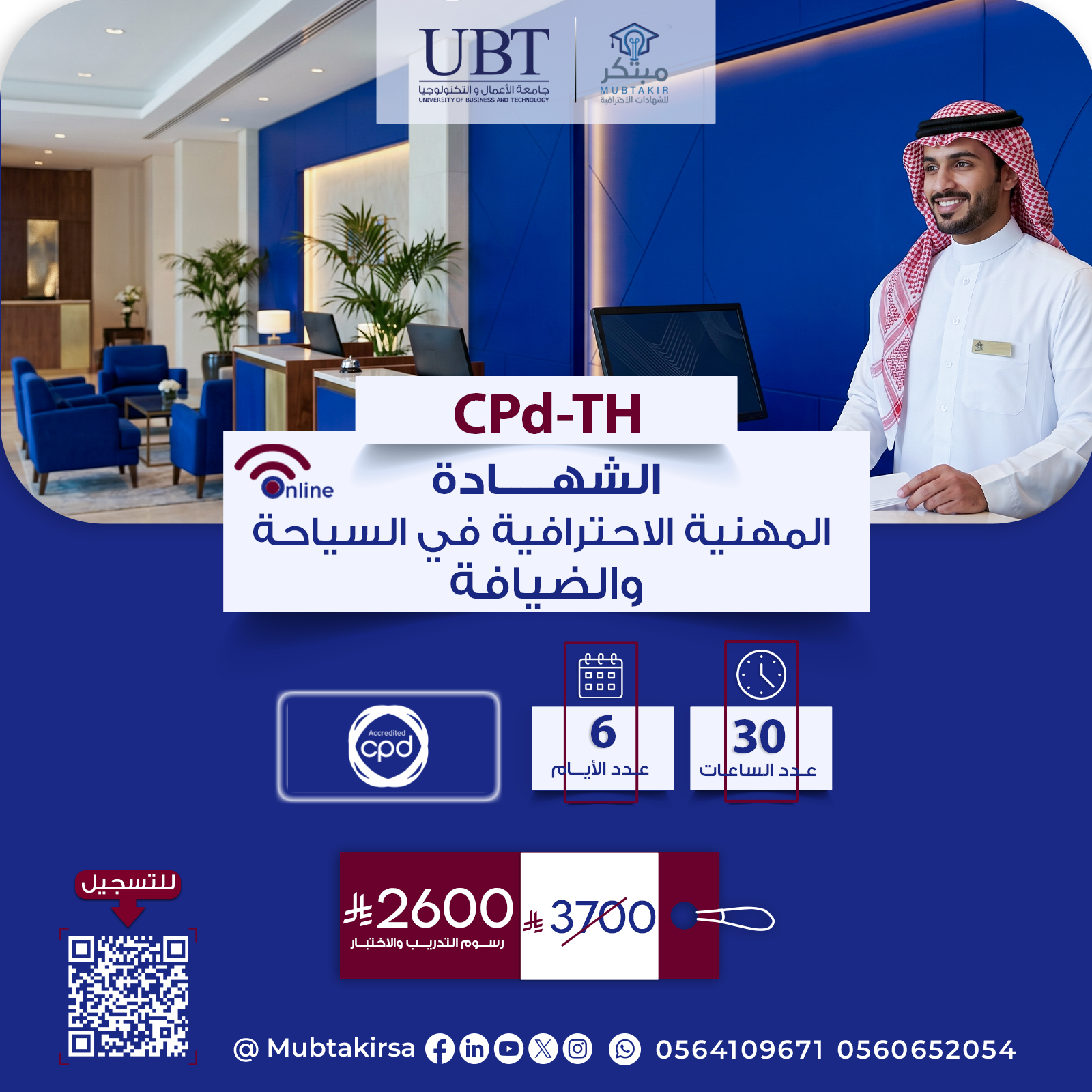 الشهادة المهنية الاحترافية في السياحة والضيافة CPD-TH