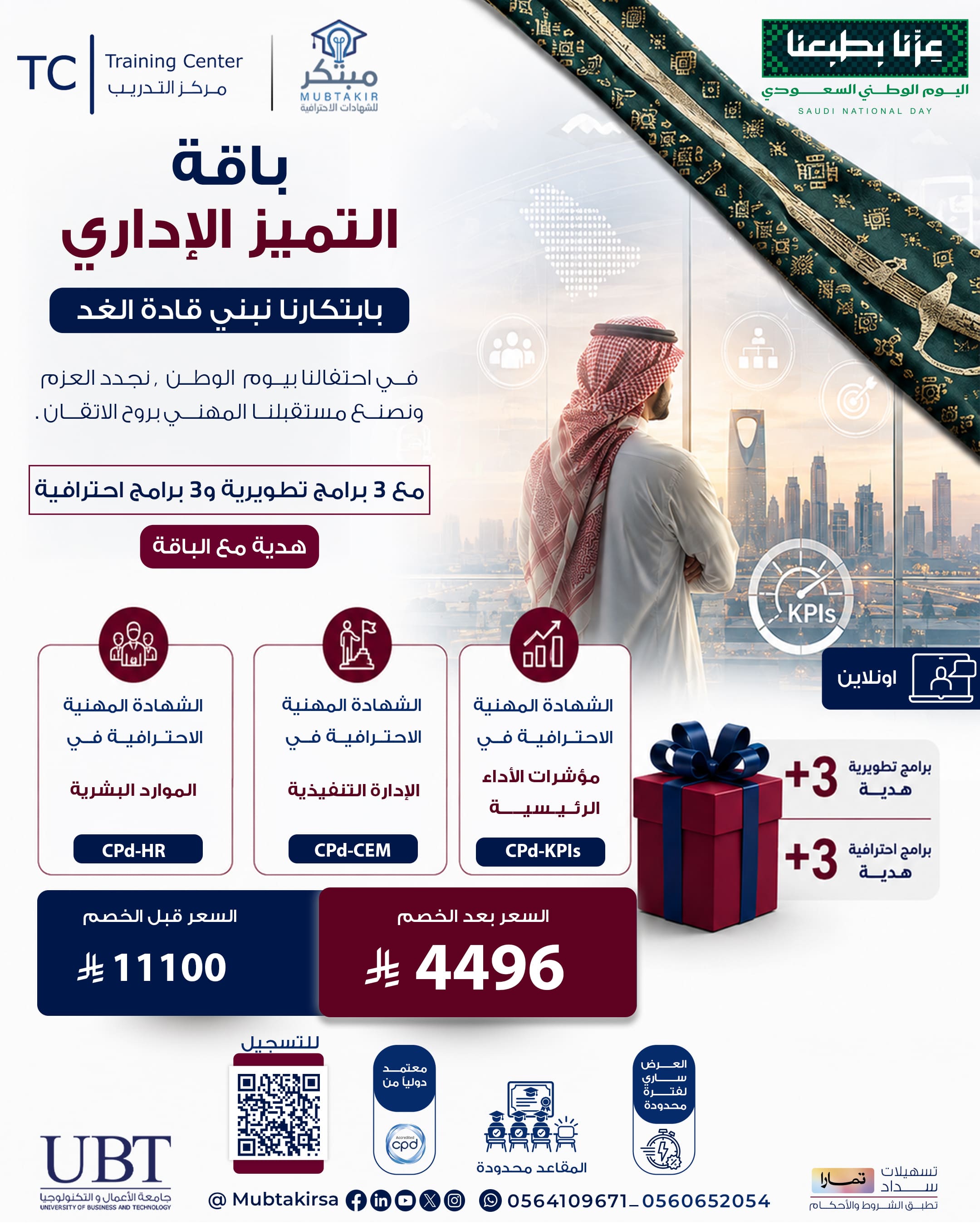 باقة التميز الاداري