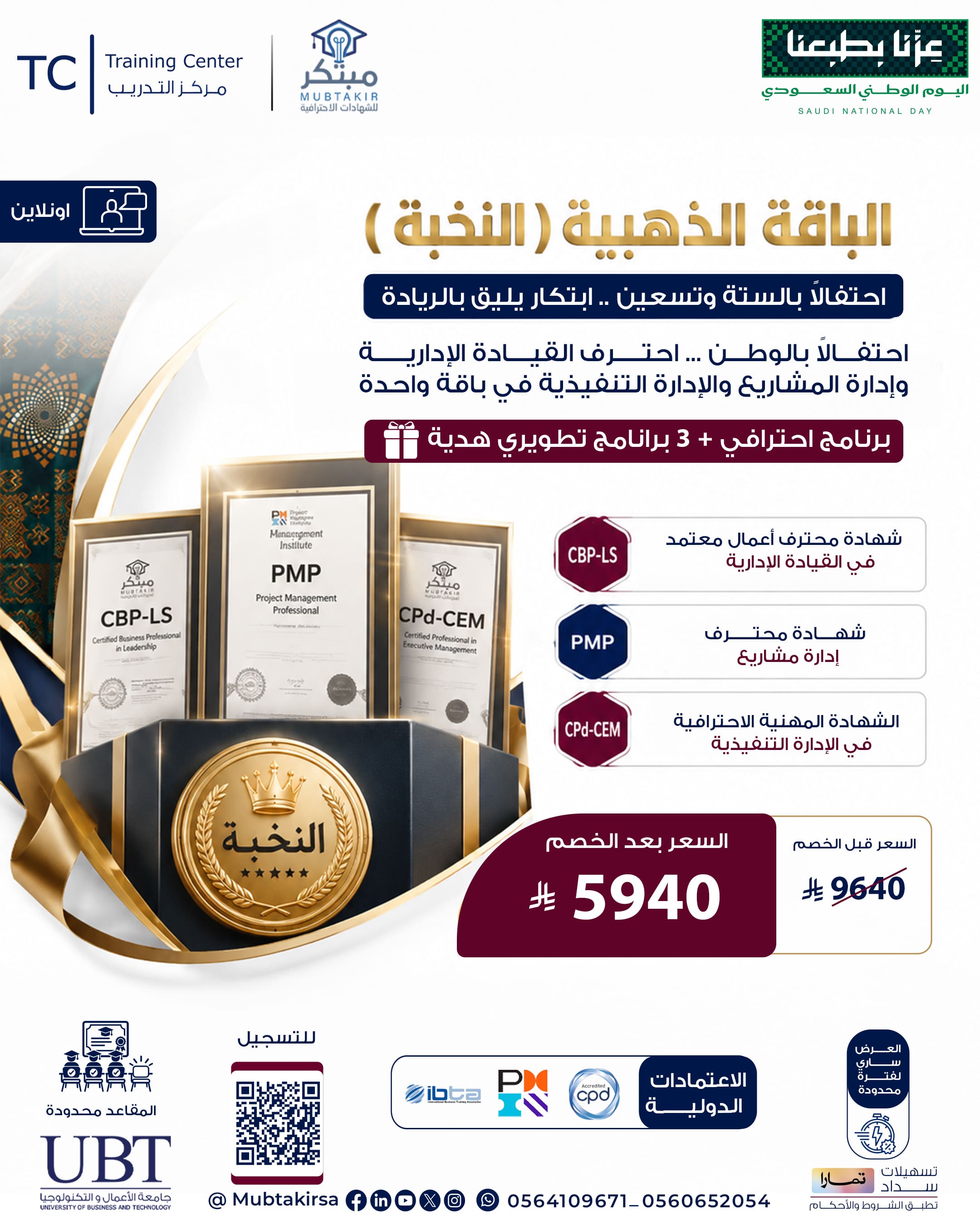 GOLDEN PACKAGE  باقة النخبة الإدارية