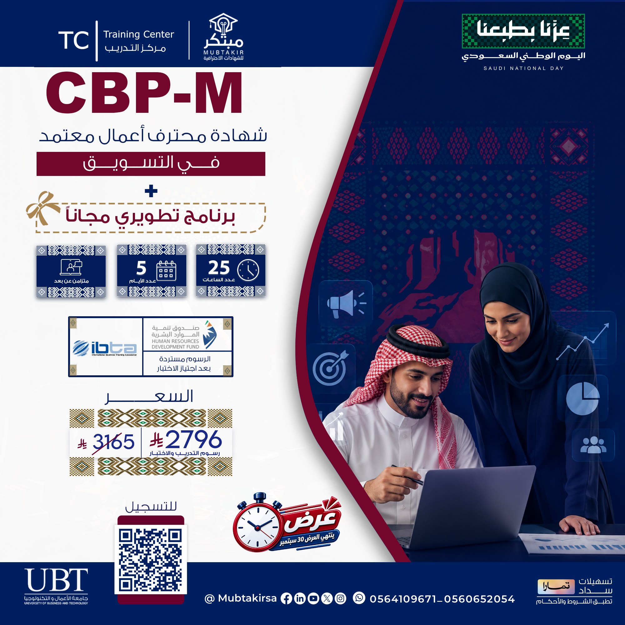 شهادة محترف اعمال معتمد في التسويق CBP-M