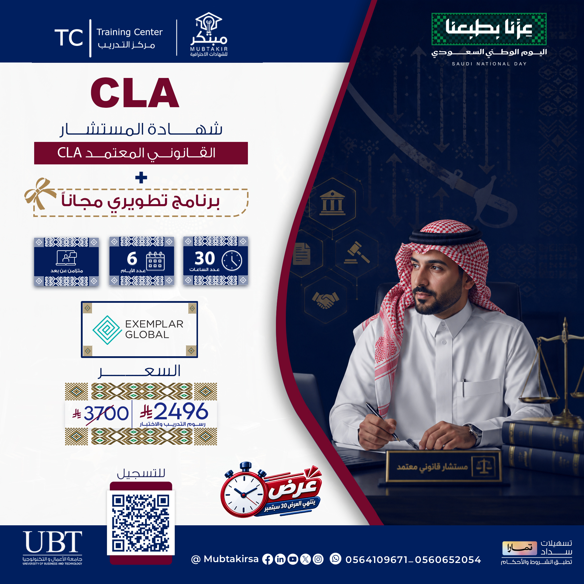 شهادة المستشار القانوني المعتمد  CLA