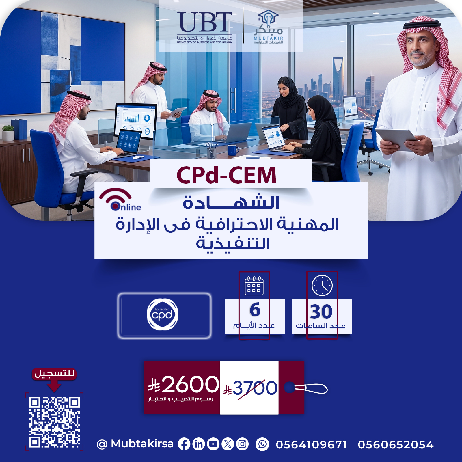 الشهادة المهنية الاحترافية فى الإدارة التنفيذية CPD-CEM