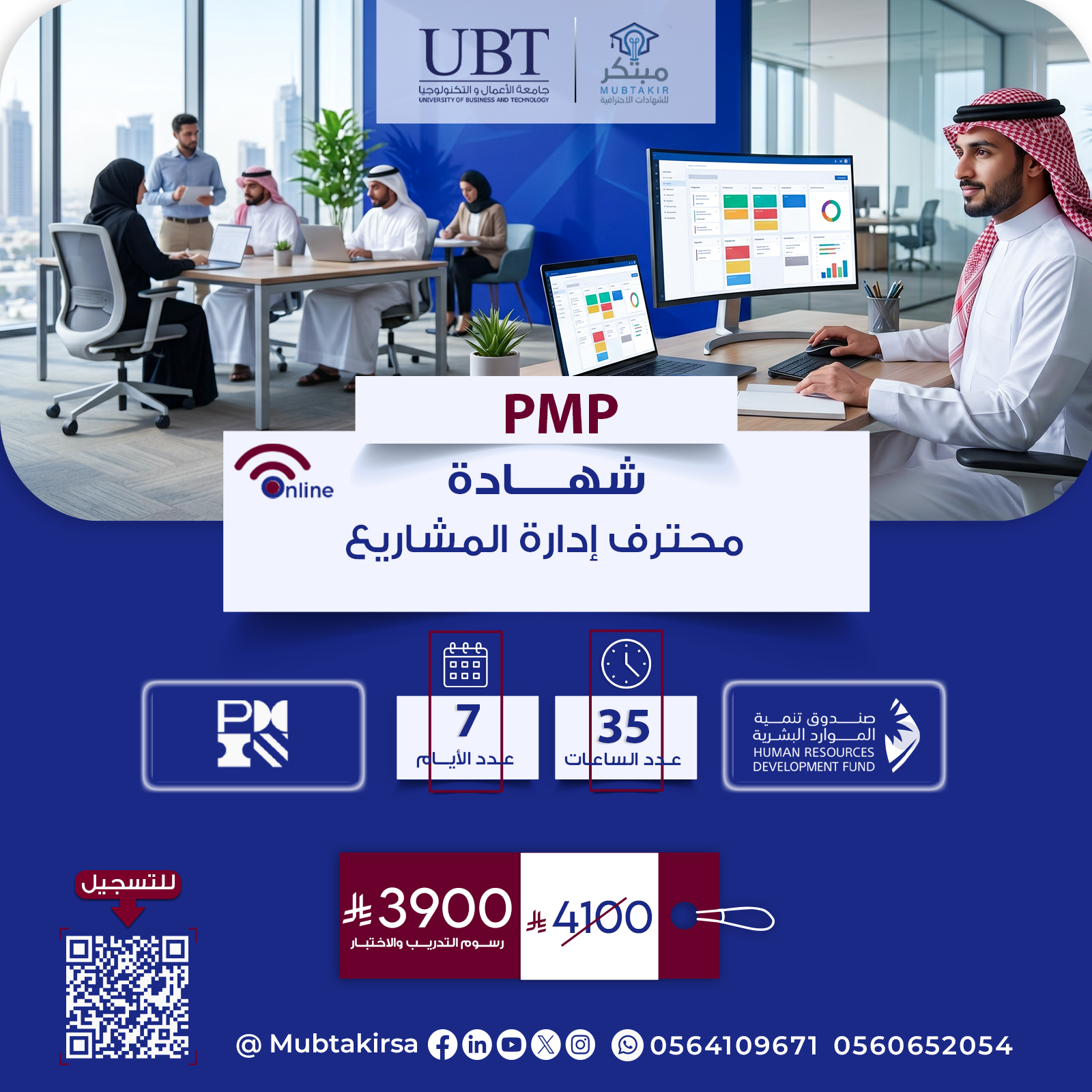شهادة إدارة المشاريع الاحترافية PMP