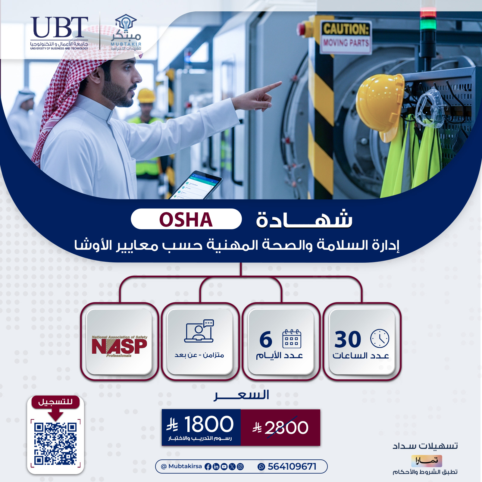 شهادة إدارة السلامة والصحة المهنية حسب معايير الـــــ OSHA