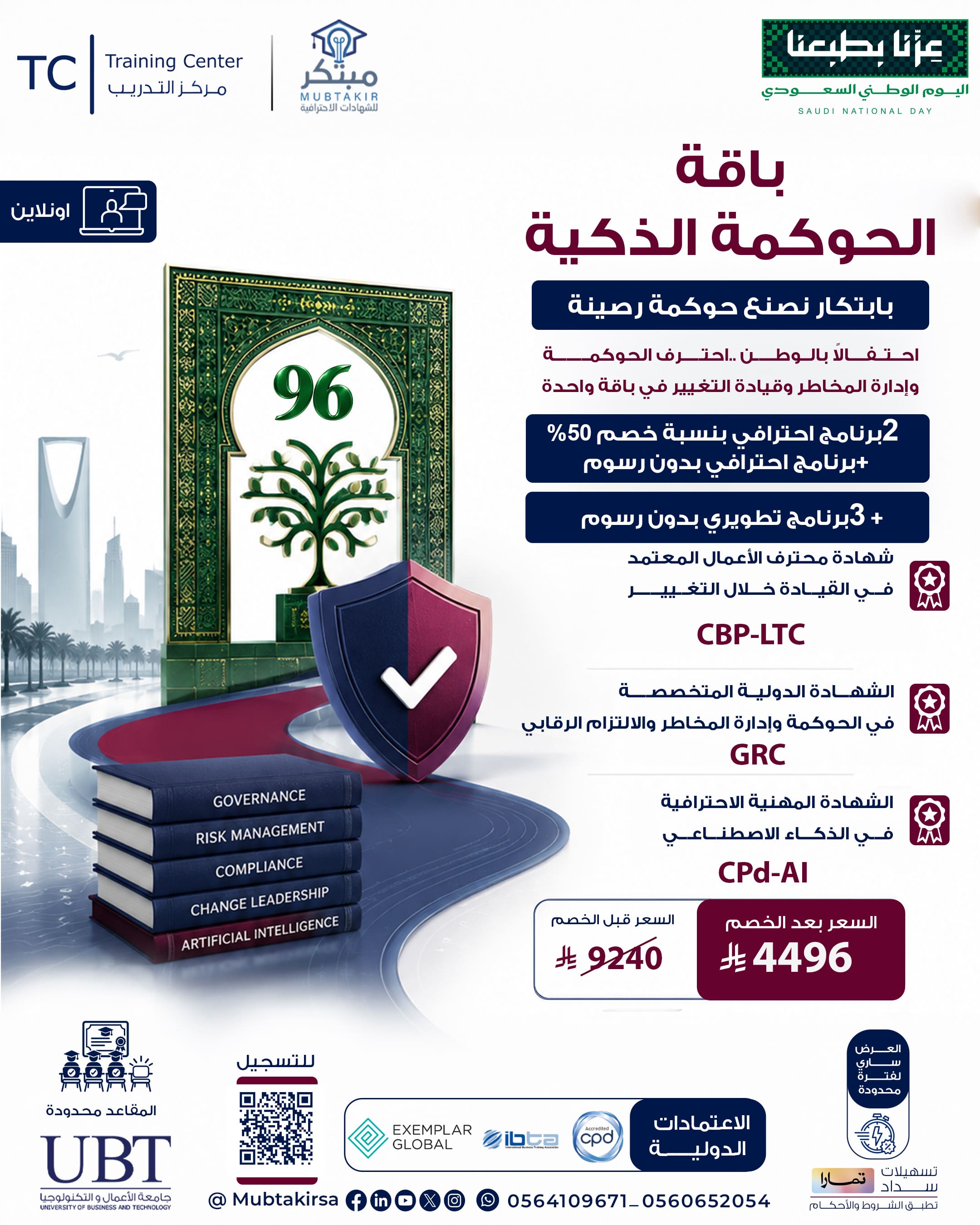 باقة الحوكمة الذكية