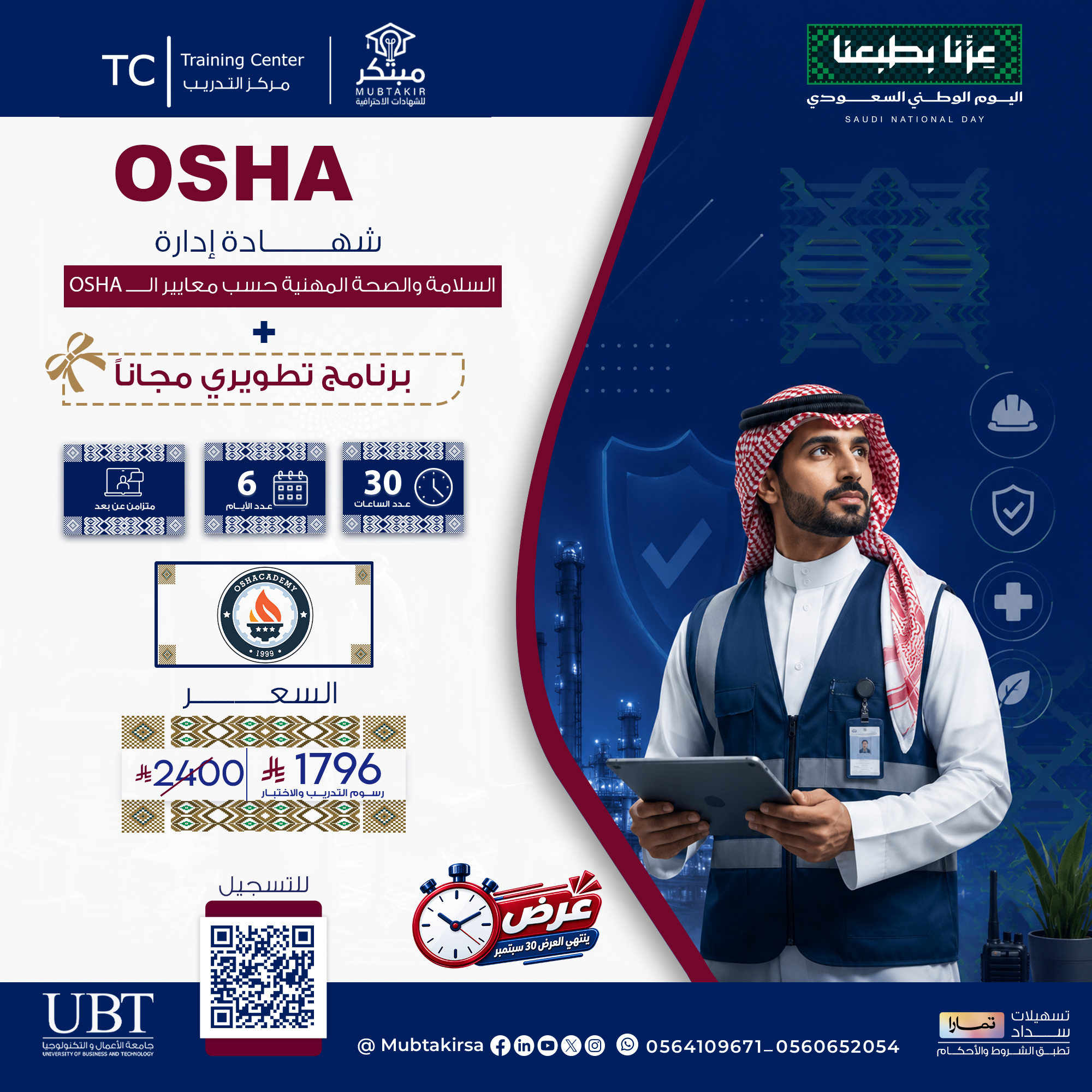 شهادة إدارة السلامة والصحة المهنية حسب معايير الـــــ OSHA