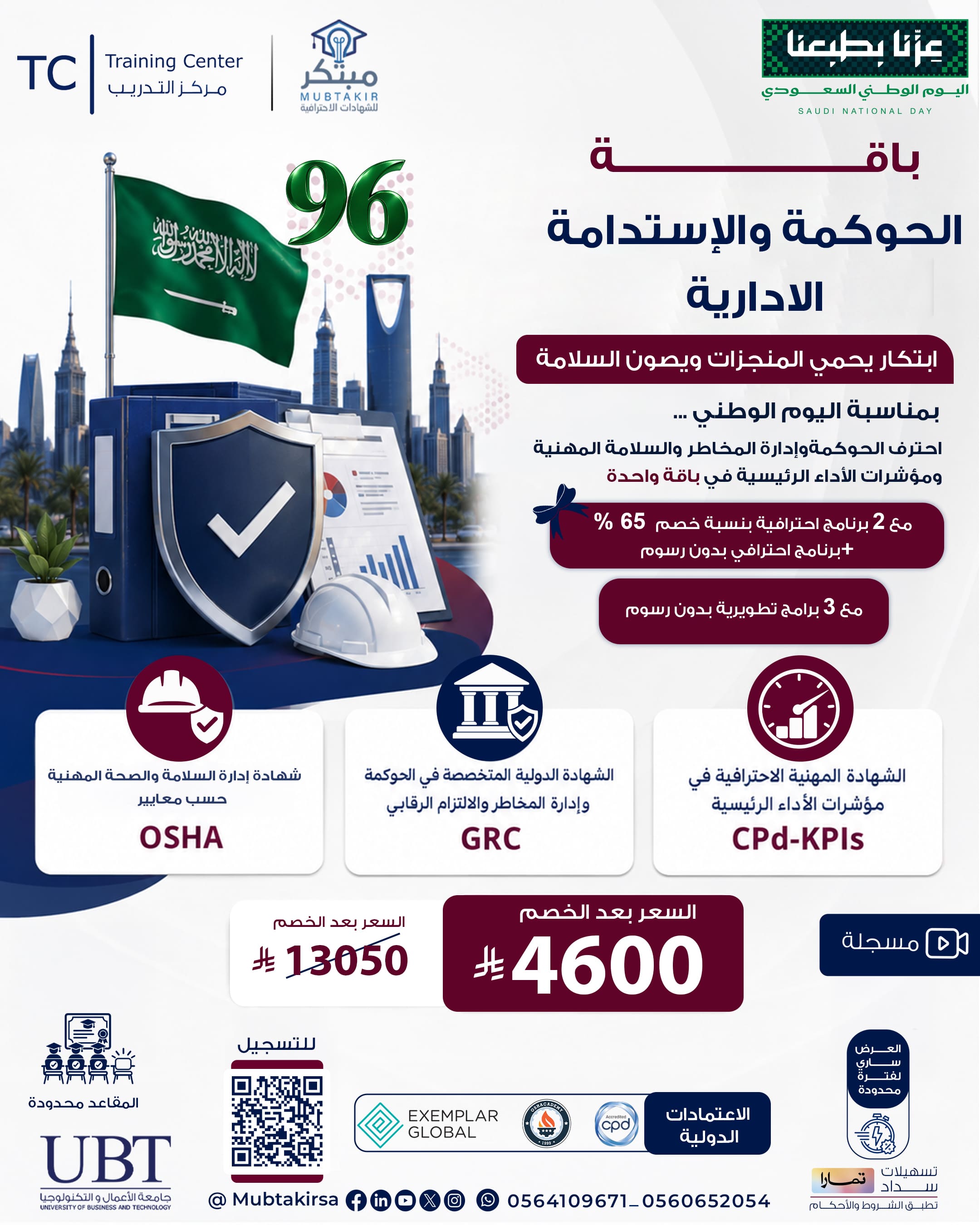 Safety Pro Package باقة الحوكمة والإستدامة الإدارية