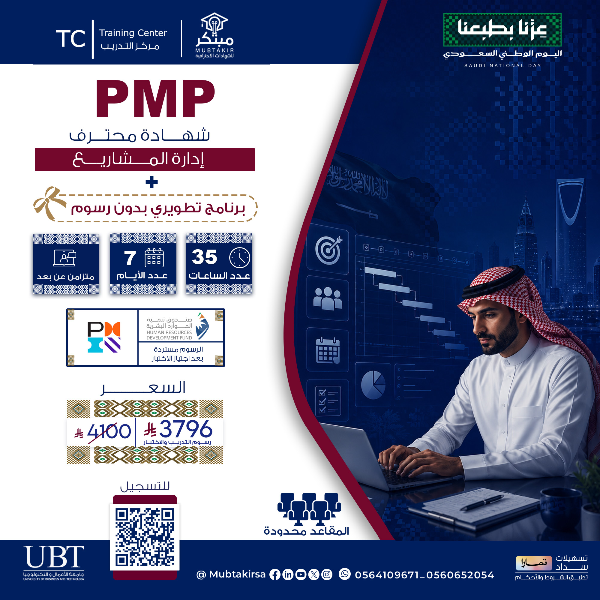 شهادة إدارة المشاريع الاحترافية PMP