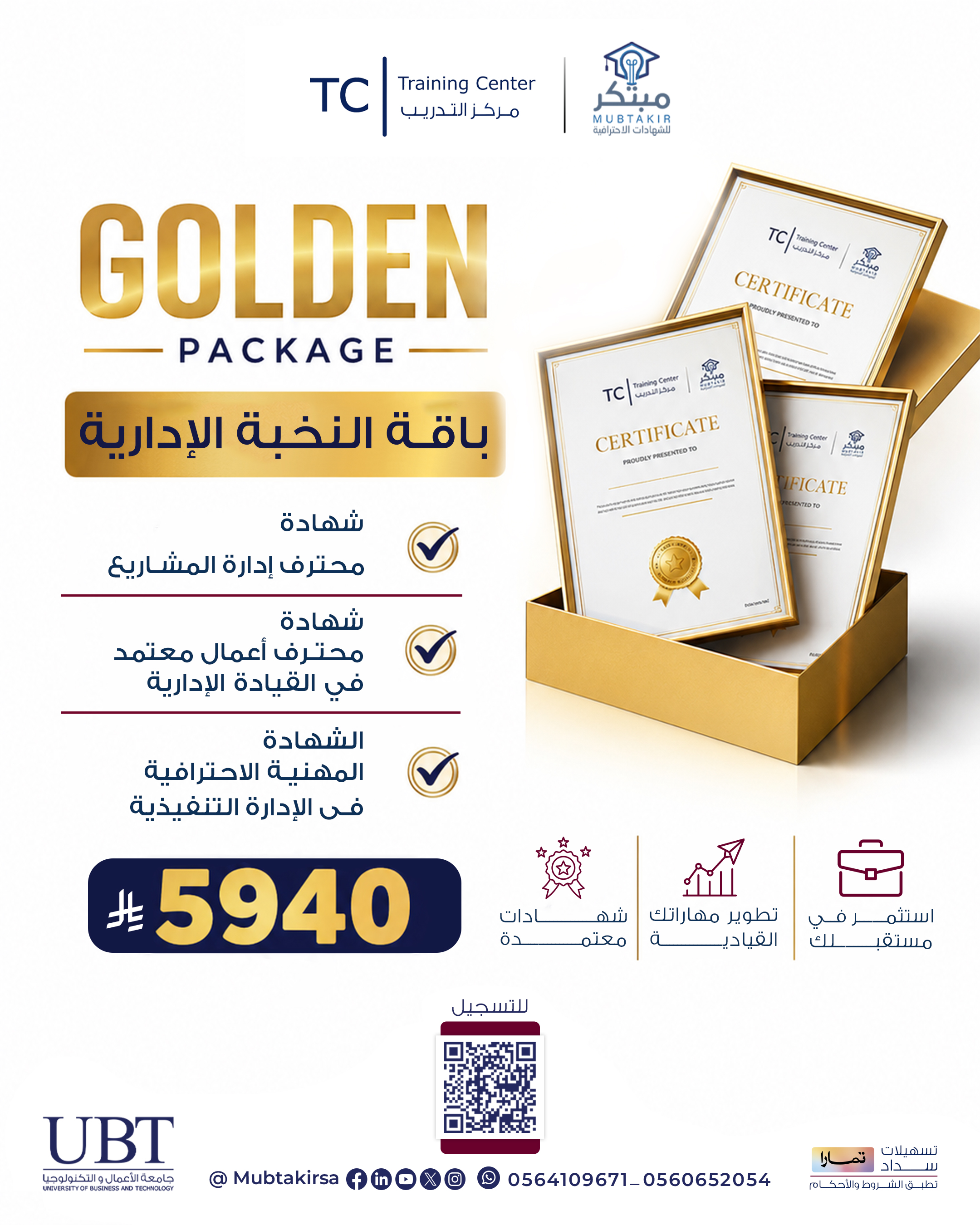 GOLDEN PACKAGE  باقة النخبة الإدارية