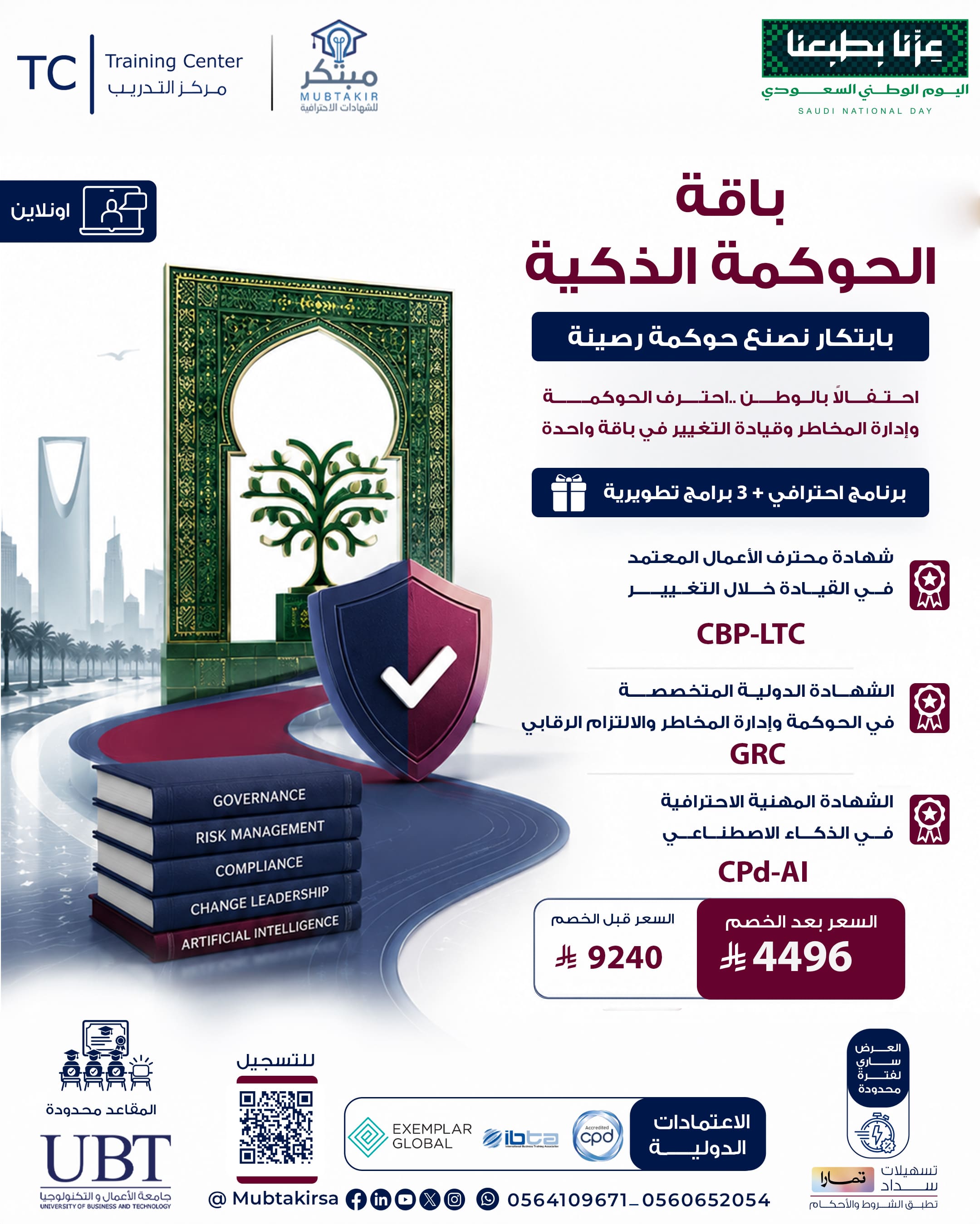 باقة الحوكمة الذكية