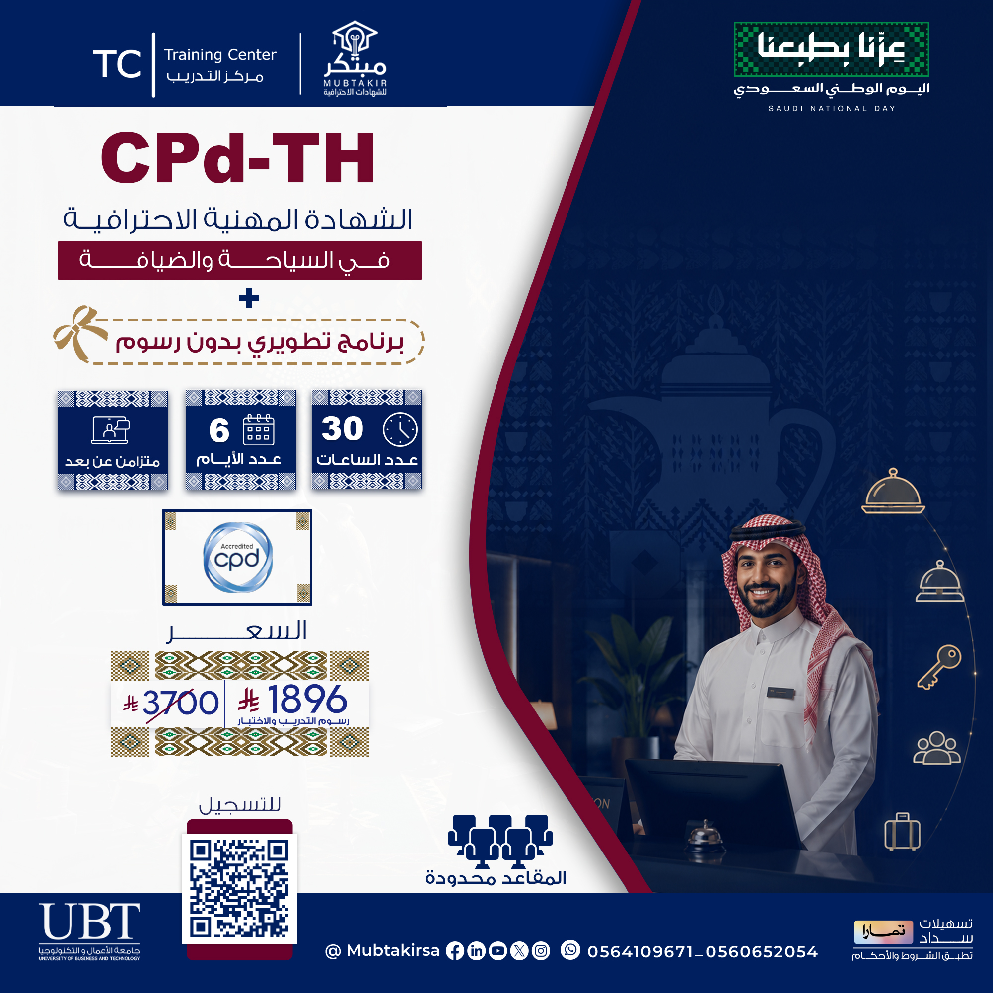الشهادة المهنية الاحترافية في السياحة والضيافة CPD-TH