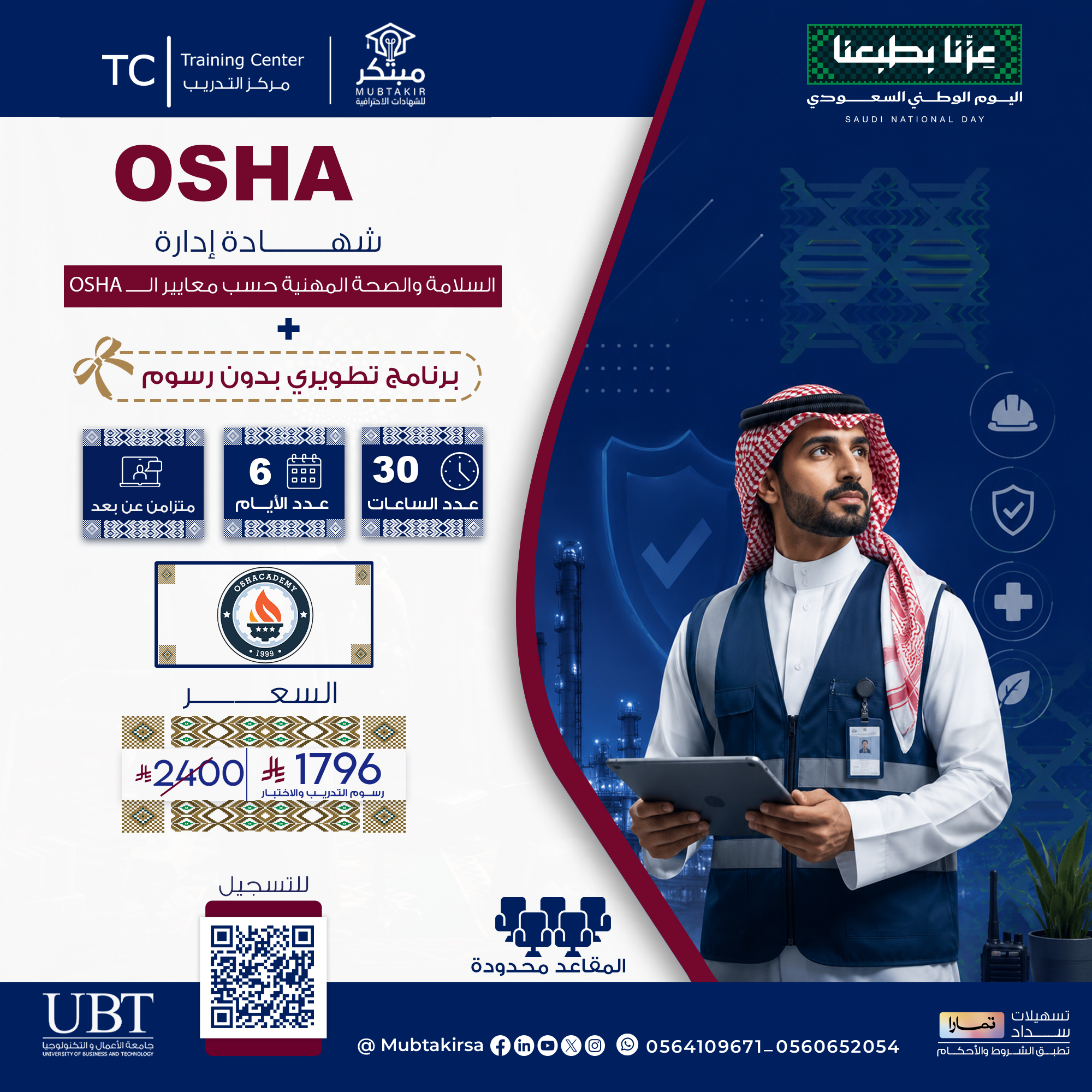 شهادة إدارة السلامة والصحة المهنية حسب معايير الـــــ OSHA