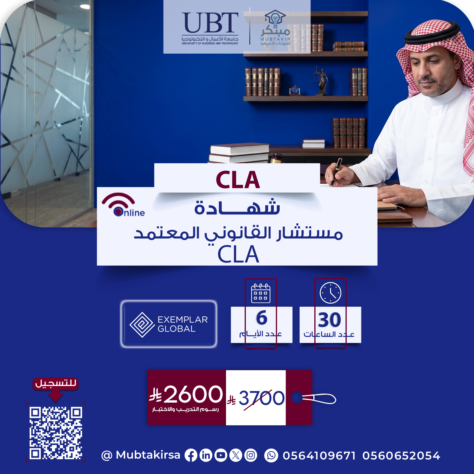 شهادة المستشار القانوني المعتمد  CLA