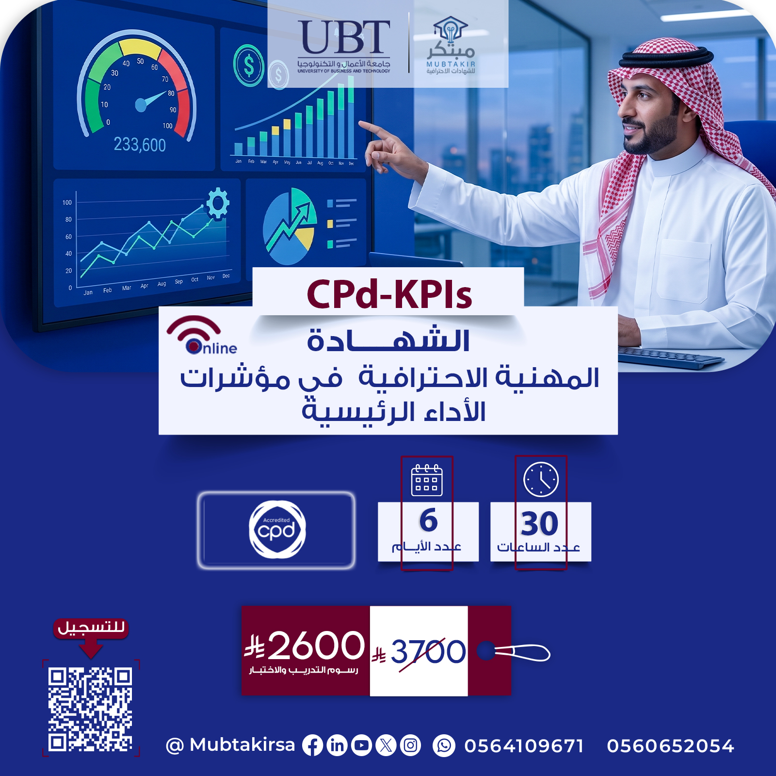 شهادة محترف معتمد في مؤشرات الأداء الرئيسية CPD-KPIs