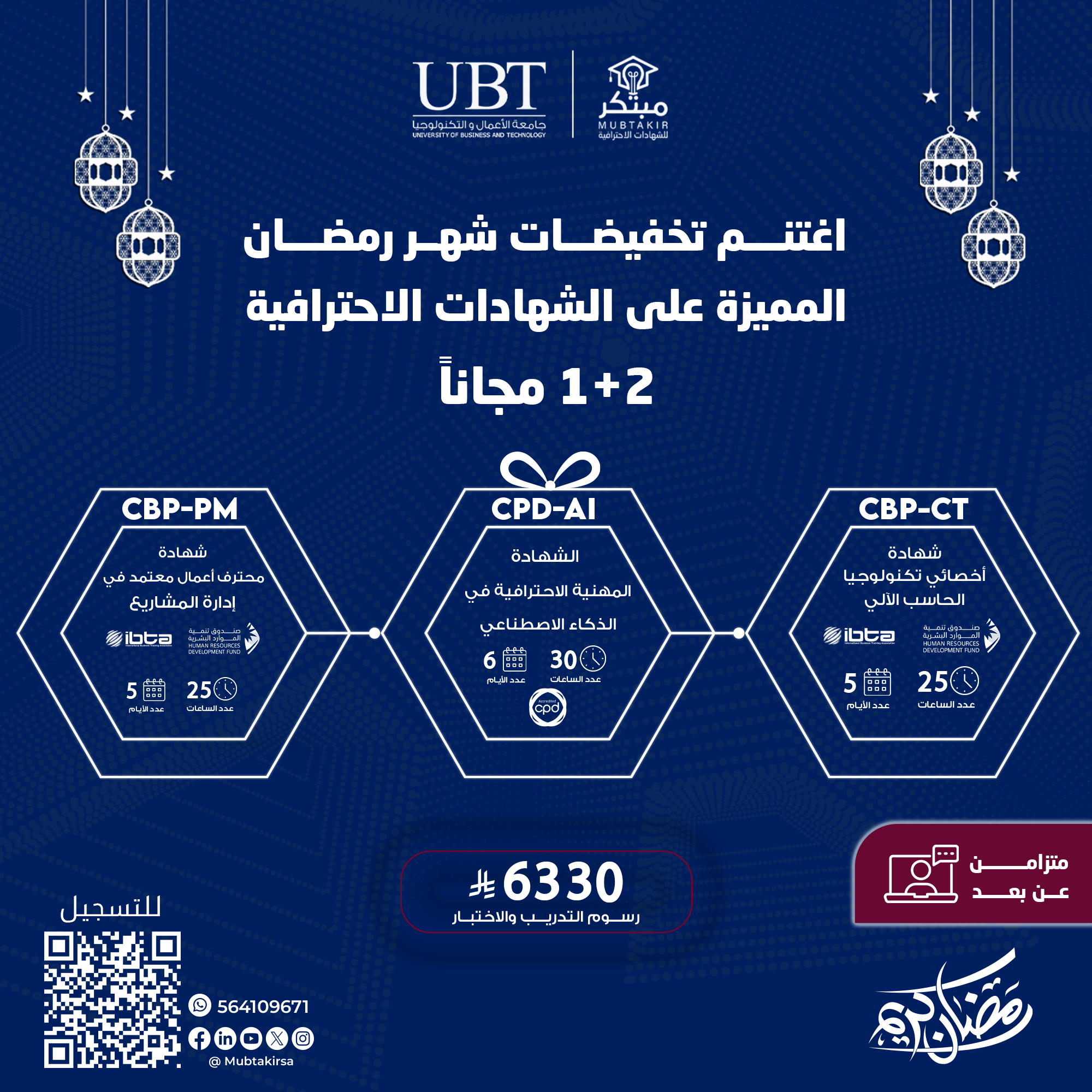 تخفيضات رمضان 5