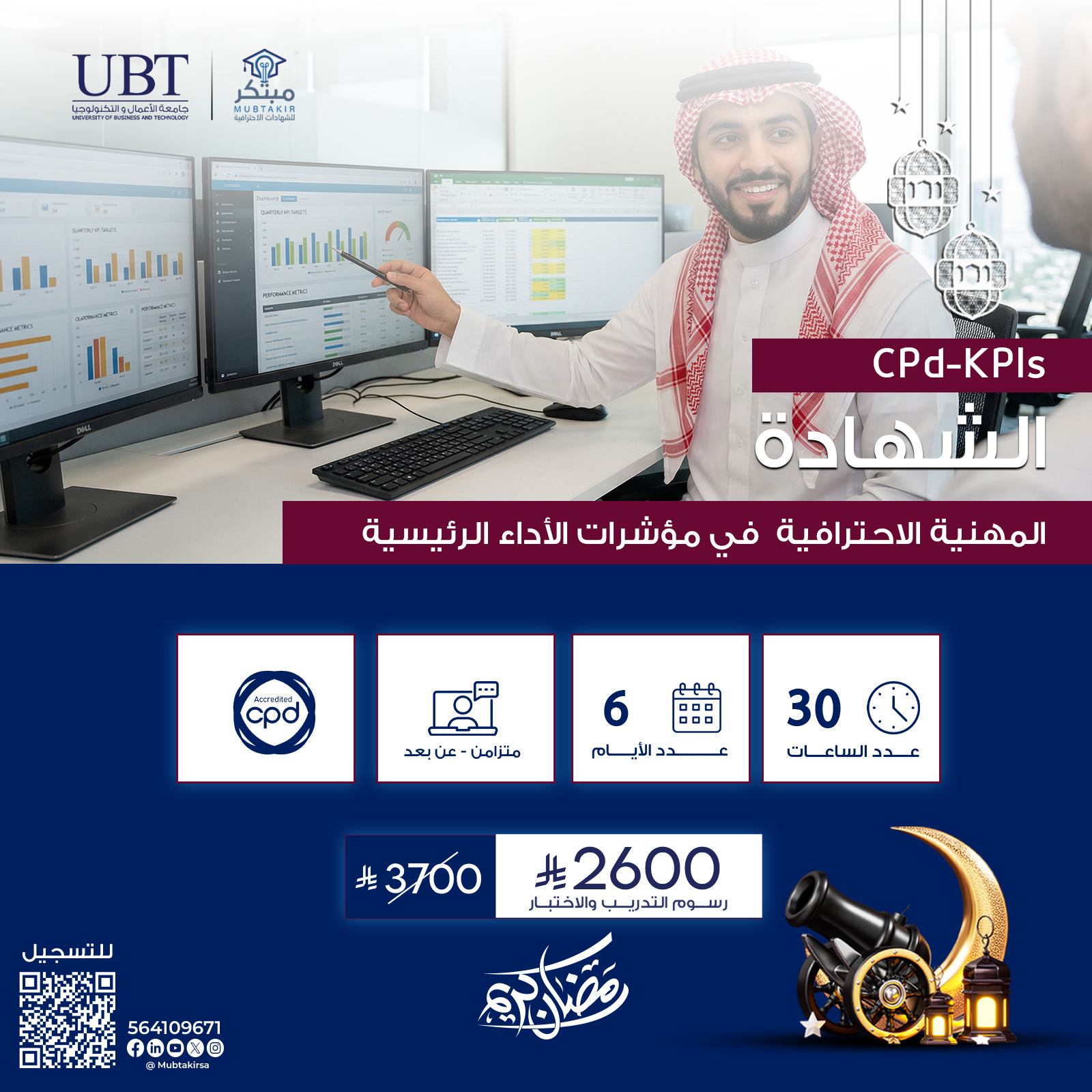 شهادة محترف معتمد في مؤشرات الأداء الرئيسية CPD-KPIs