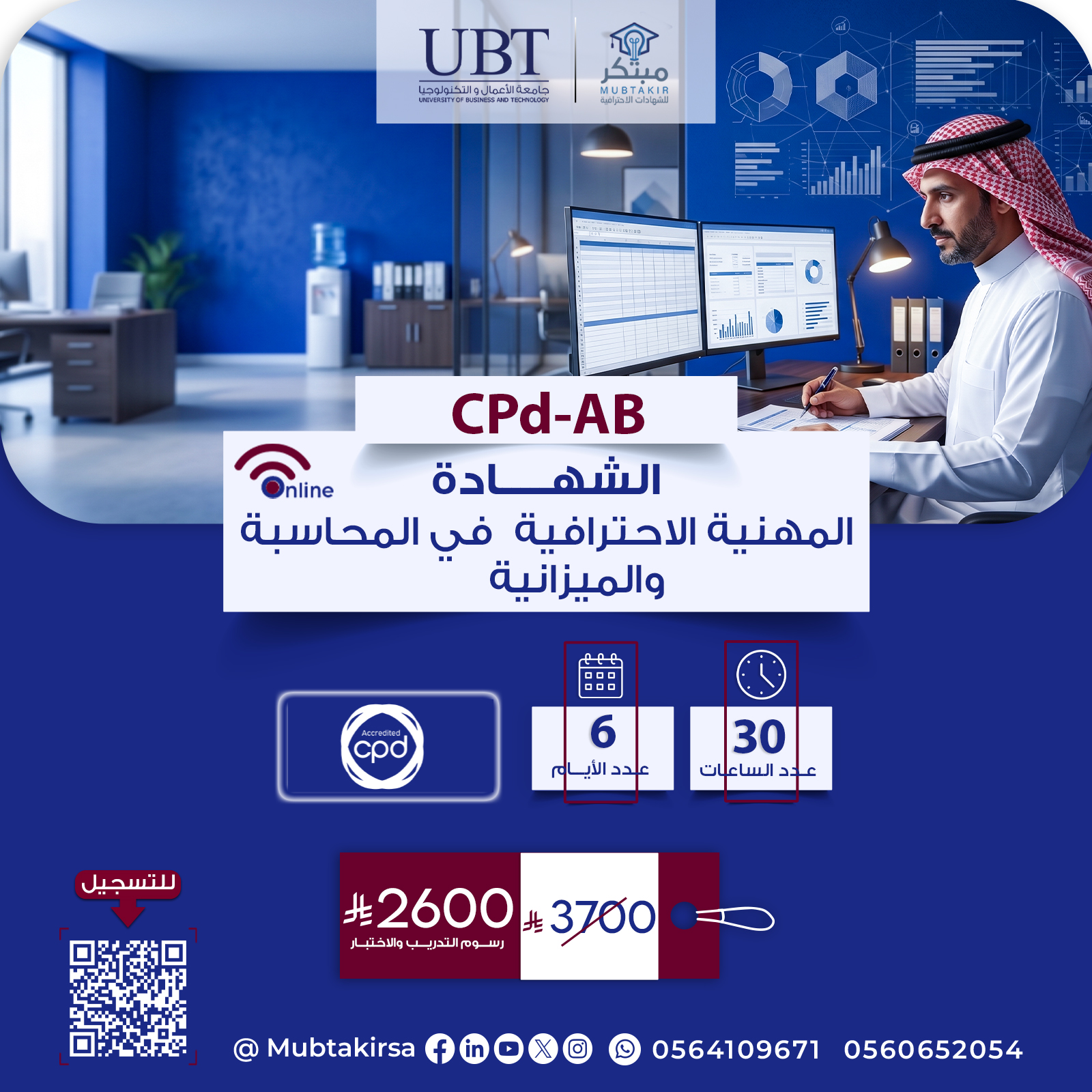 الشهادة المهنية الاحترافية  في المحاسبة والميزانية CPD-AB