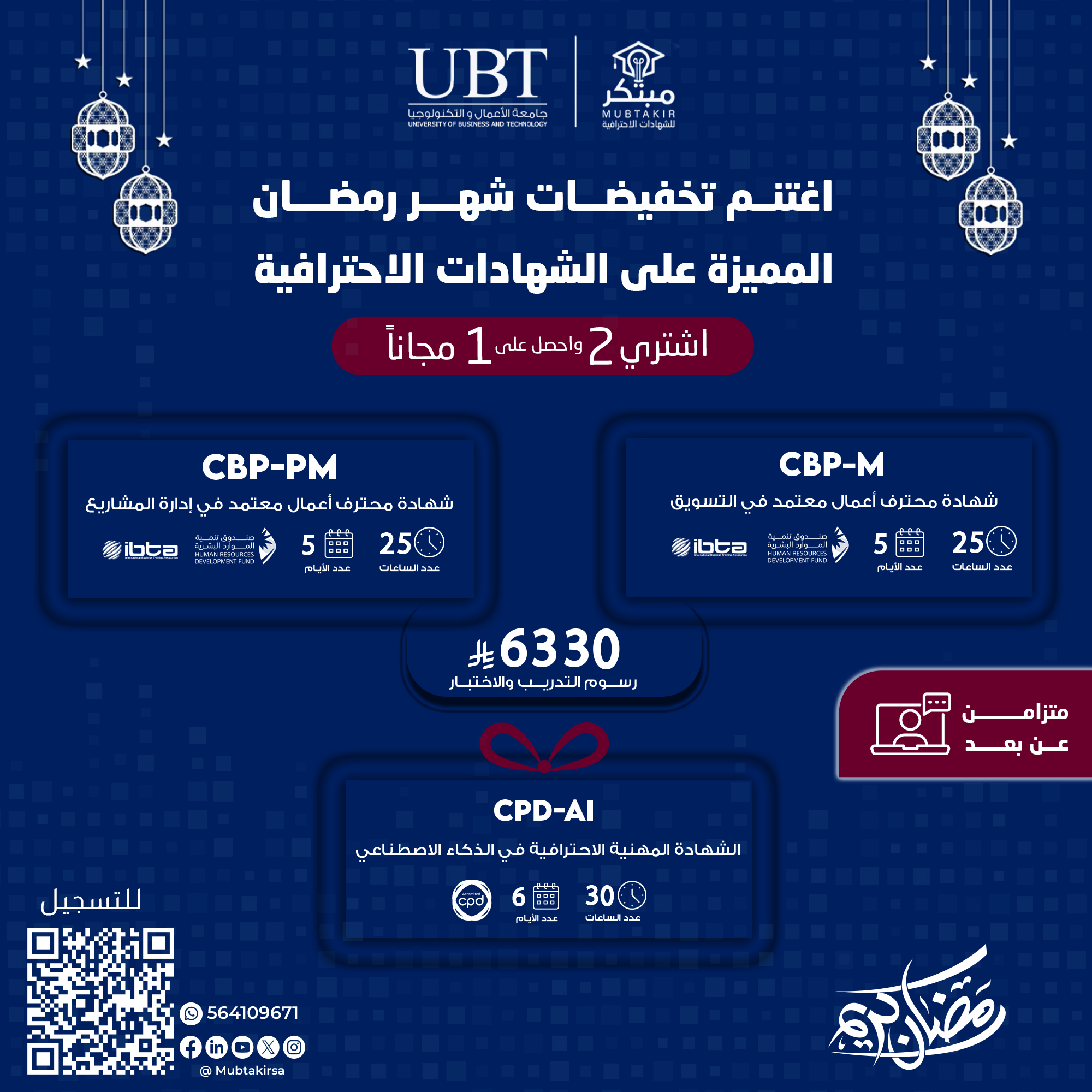 تخفيضات رمضان 3