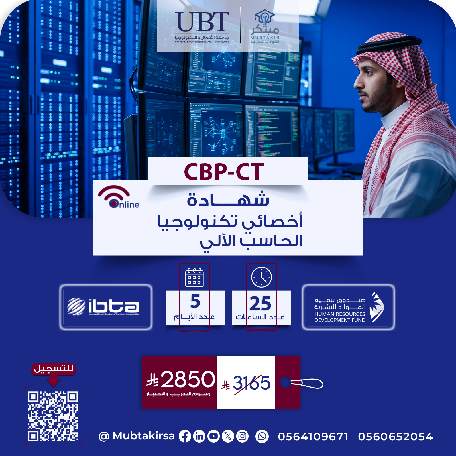 أخصائي تكنولوجيا الحاسب الآلي المعتمد CBP-CT