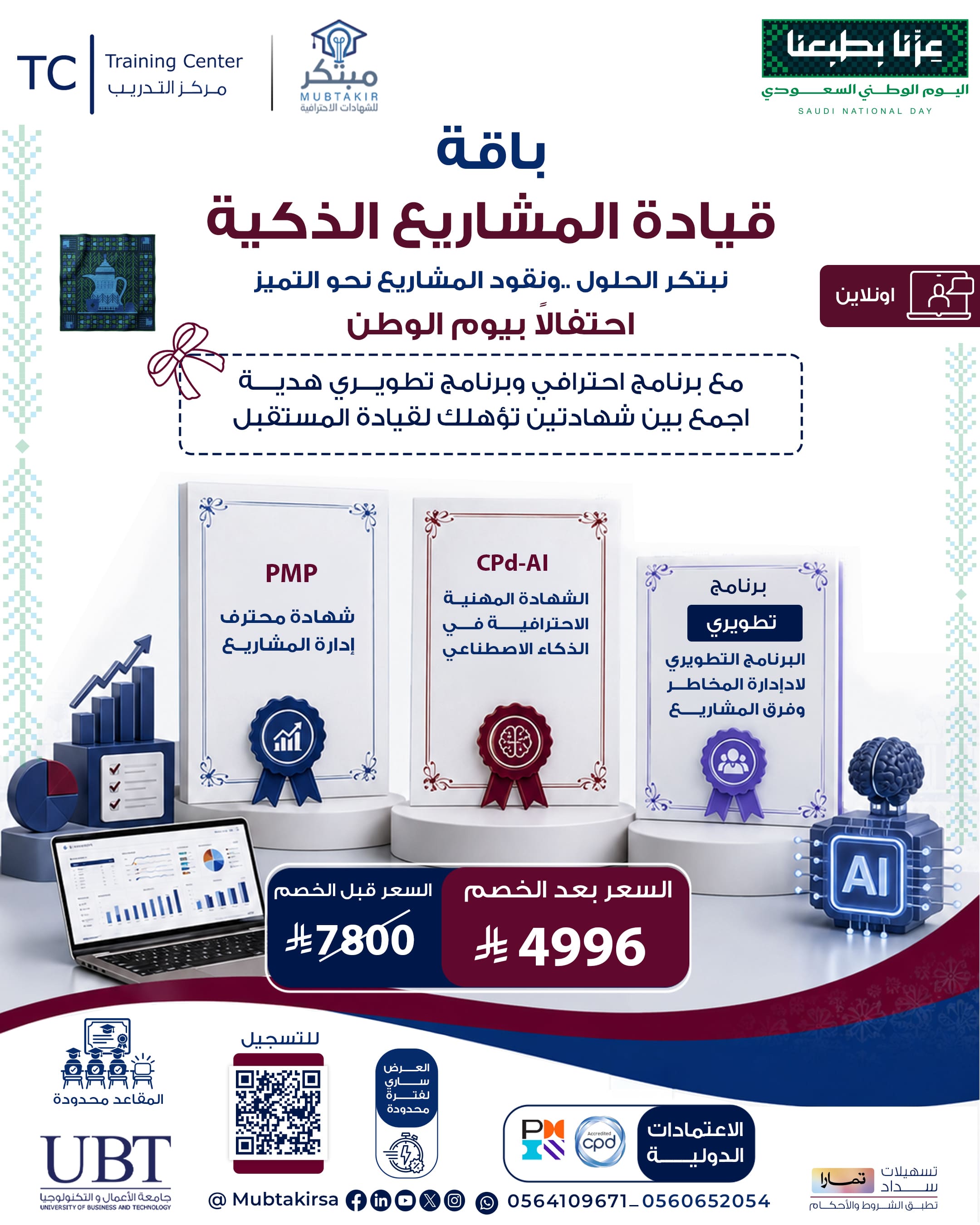 باقة قيادة المشاريع الذكية