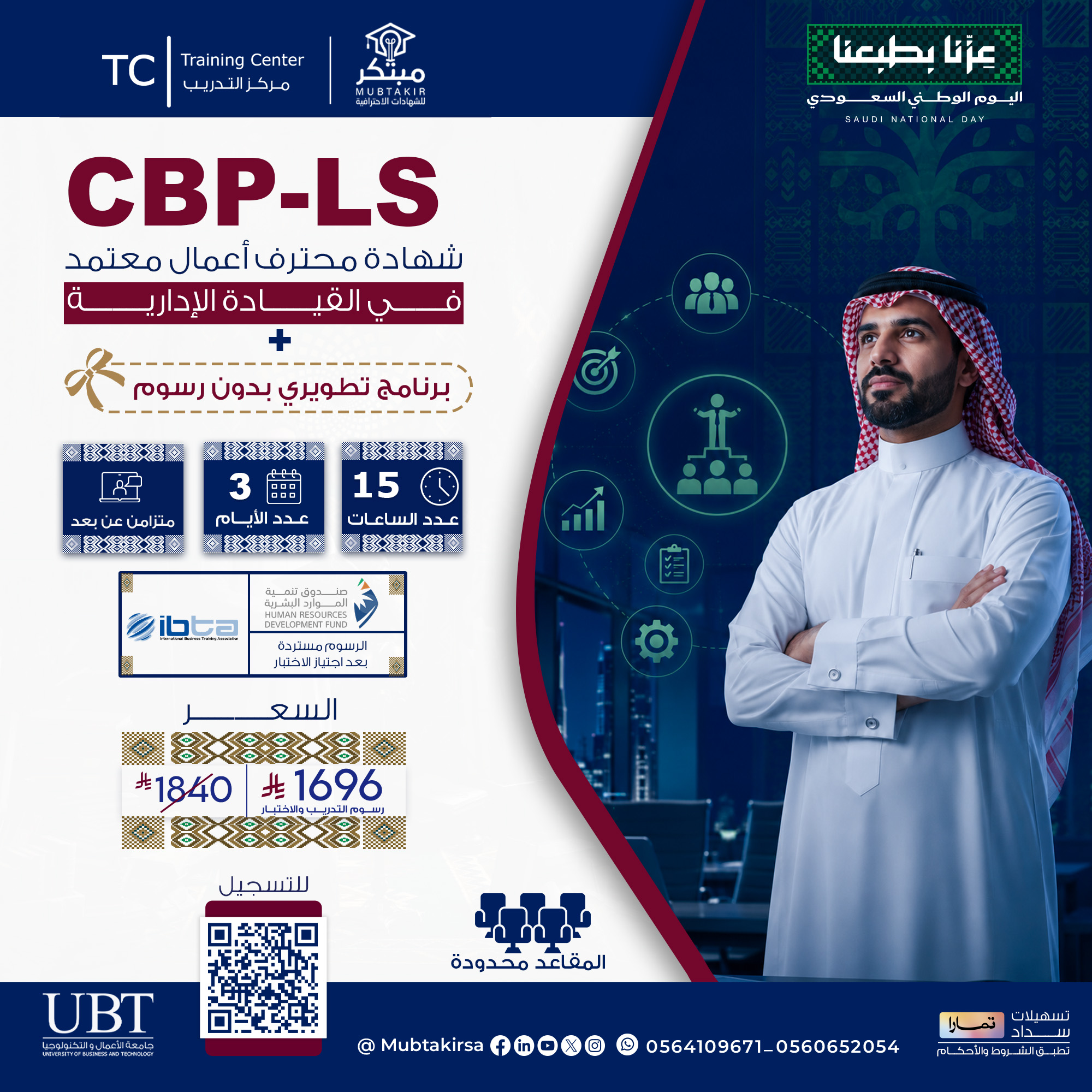 شهادة محترف أعمال معتمد في القيادة الإدارية CBP-LS