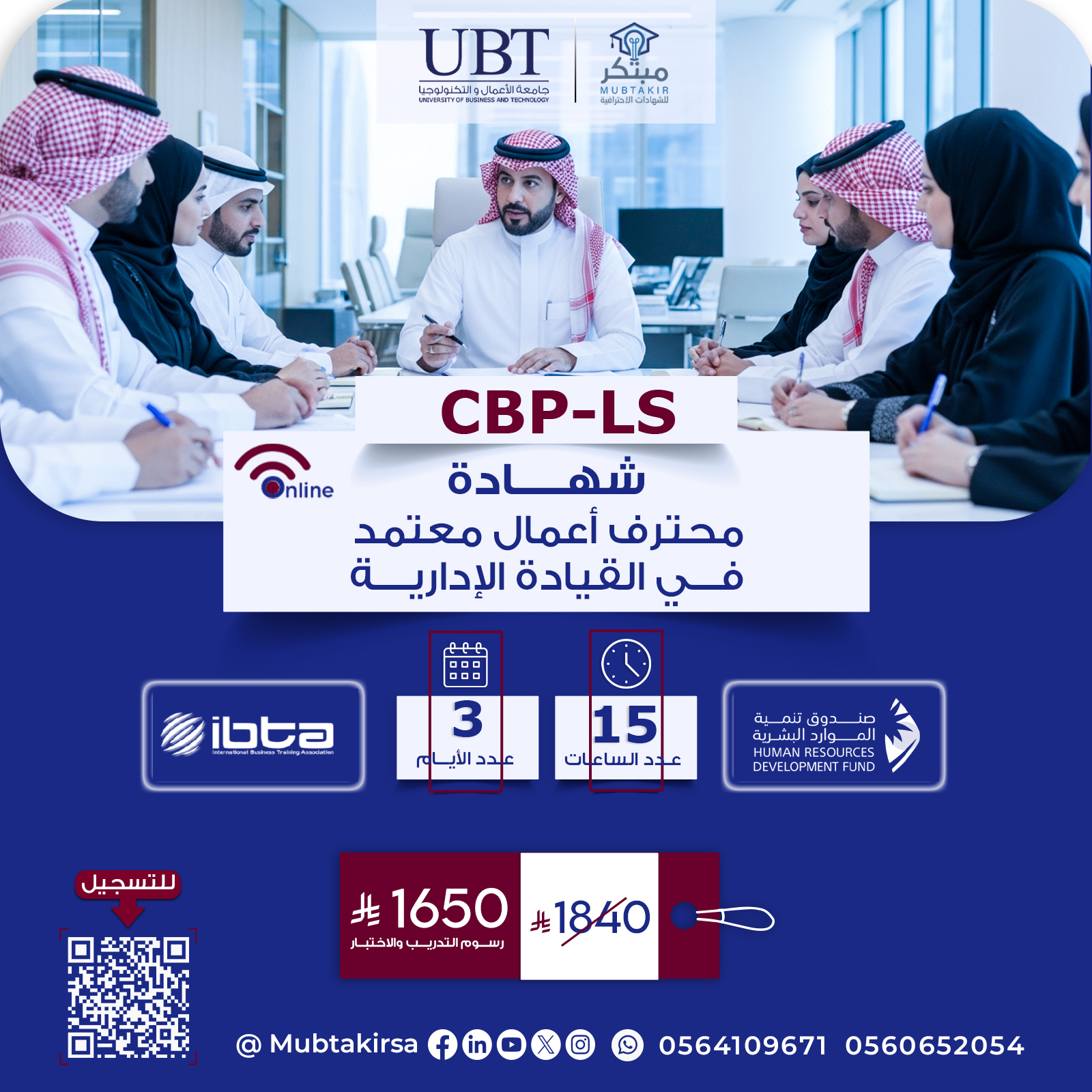 شهادة محترف أعمال معتمد في القيادة الإدارية CBP-LS