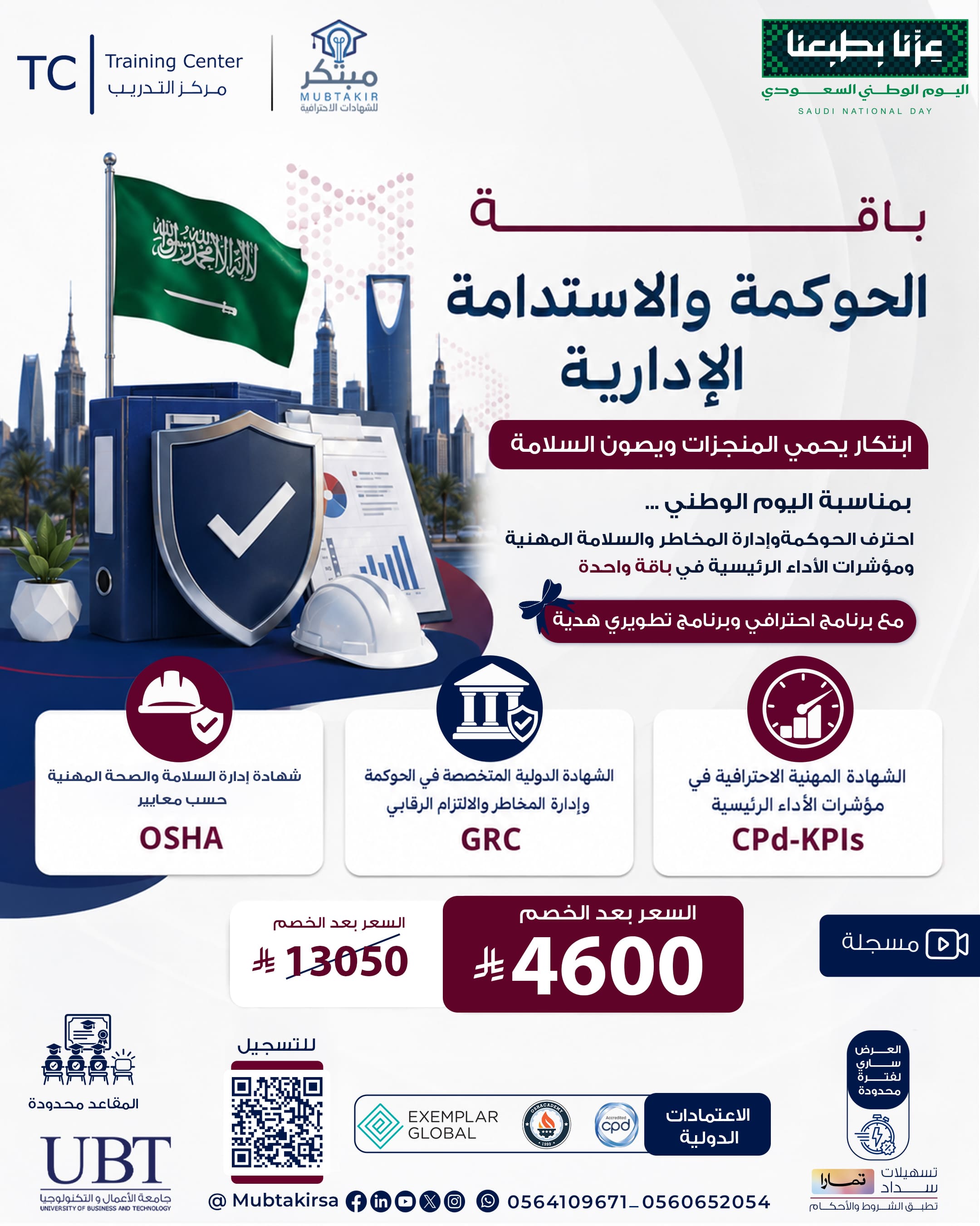 Safety Pro Package باقة الحوكمة والإستدامة الإدارية
