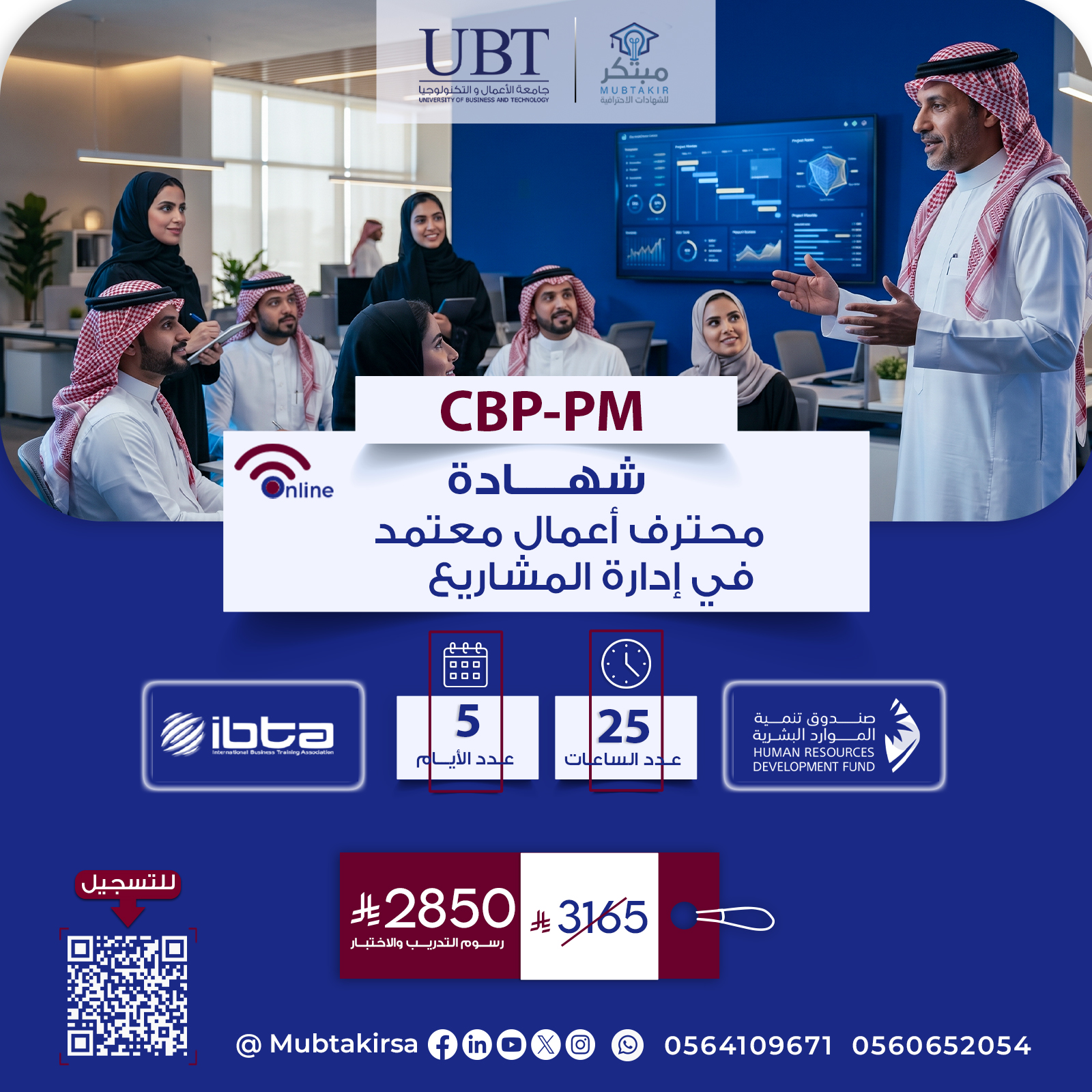 شهادة محترف أعمال معتمد في إدارة المشاريع CBP-PM