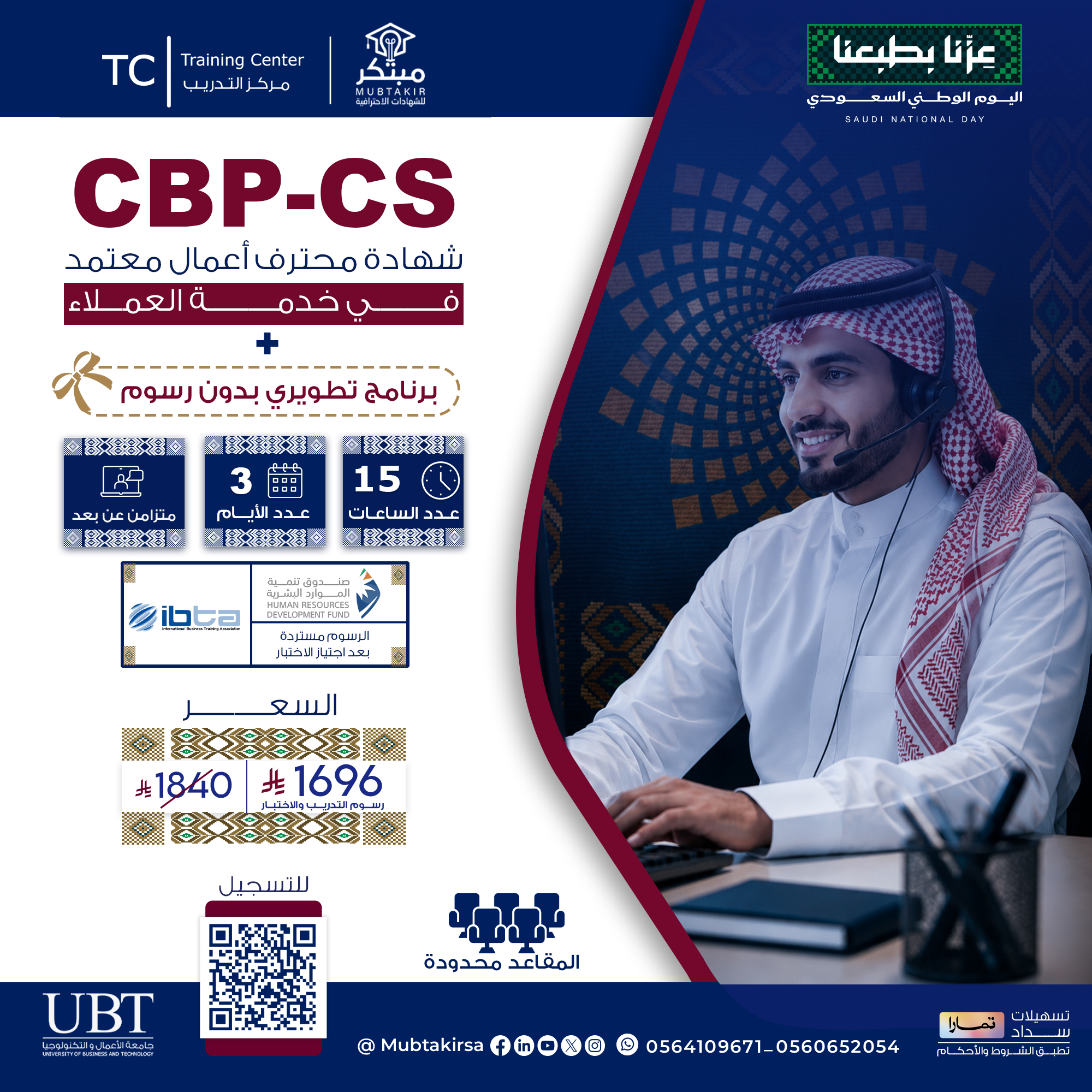 شهادة محترف أعمال معتمد في خدمة العملاء CBP-CS