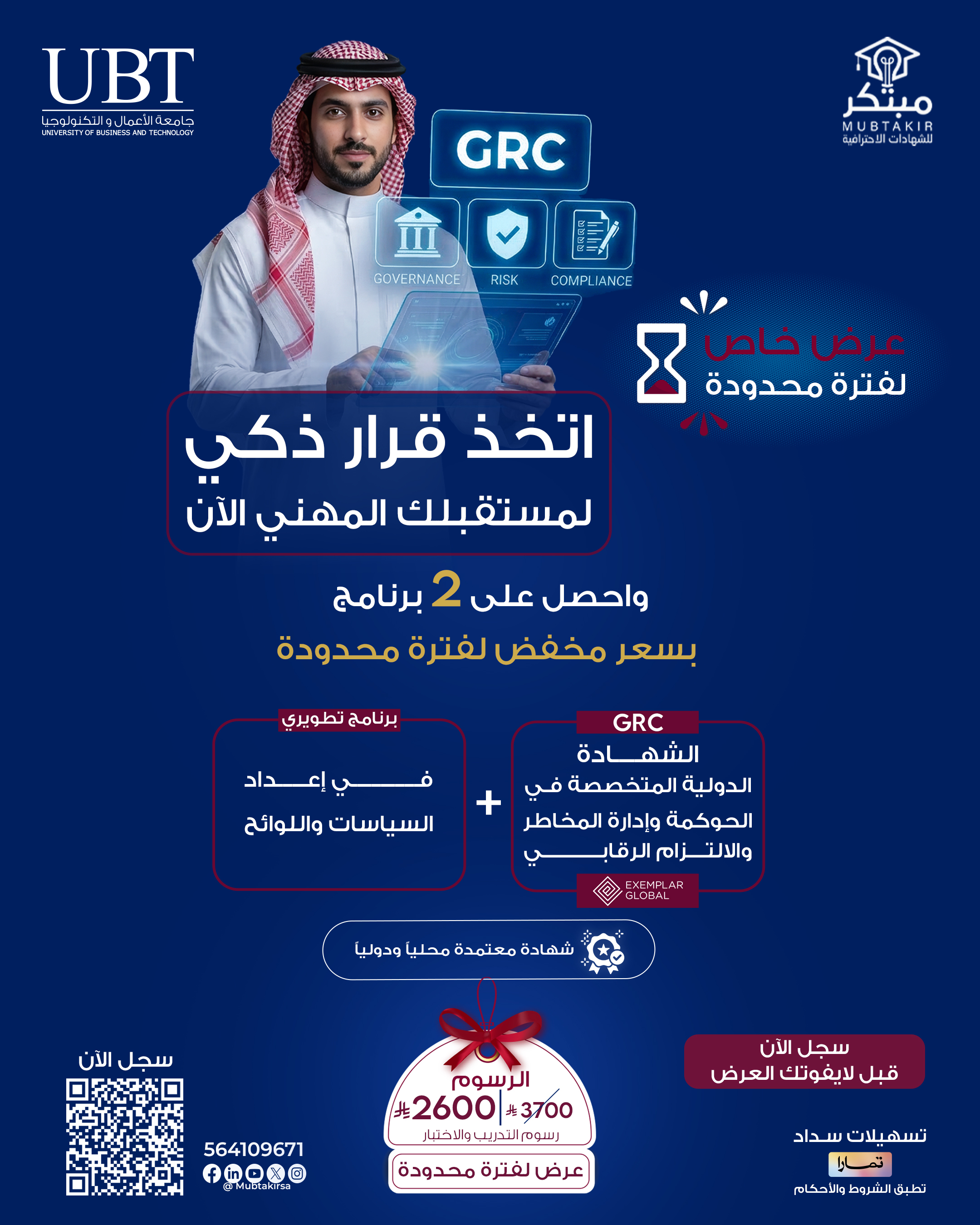 بكج الحوكمة وإدارة المخاطر