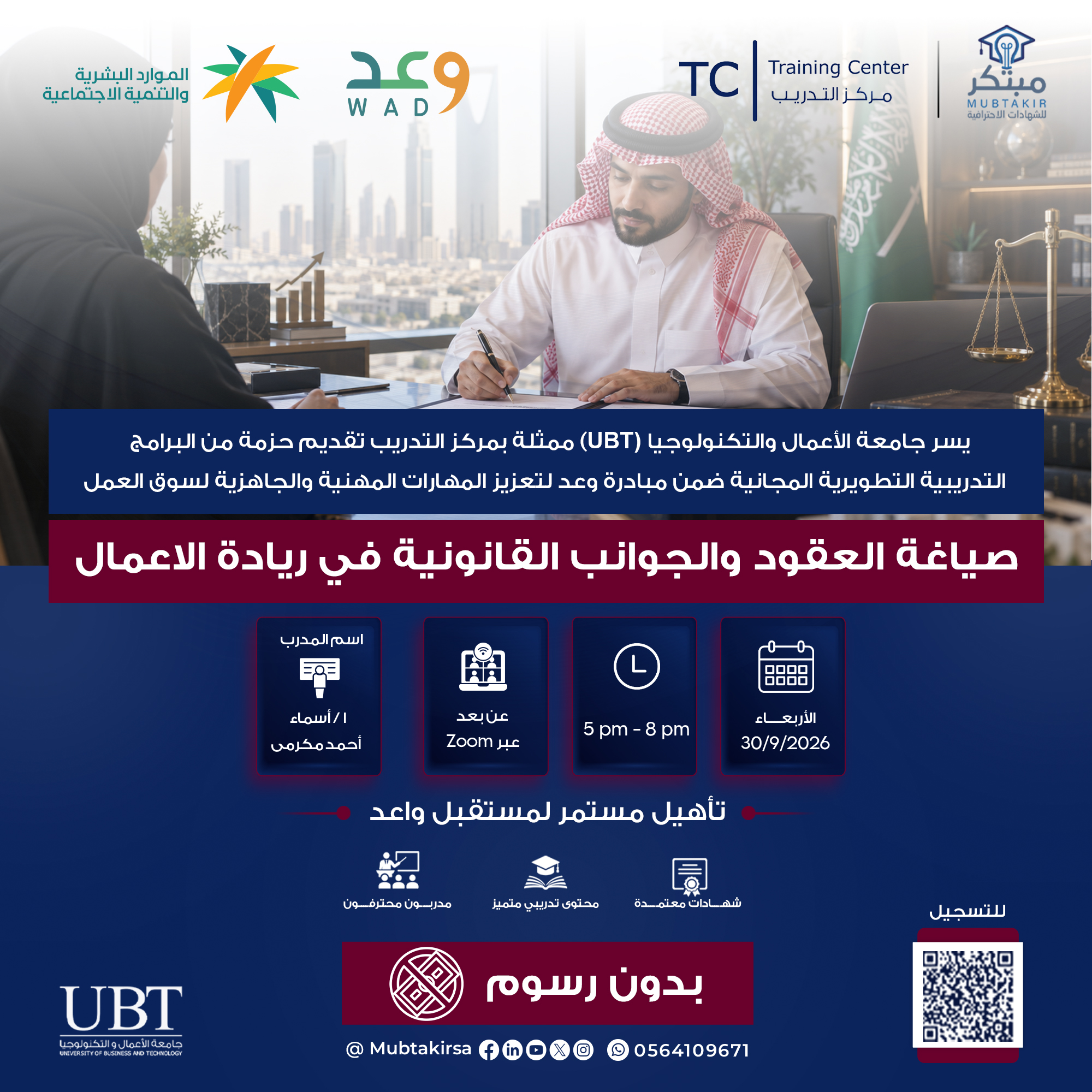 صياغة العقود والجوانب القانونية في ريادة الاعمال