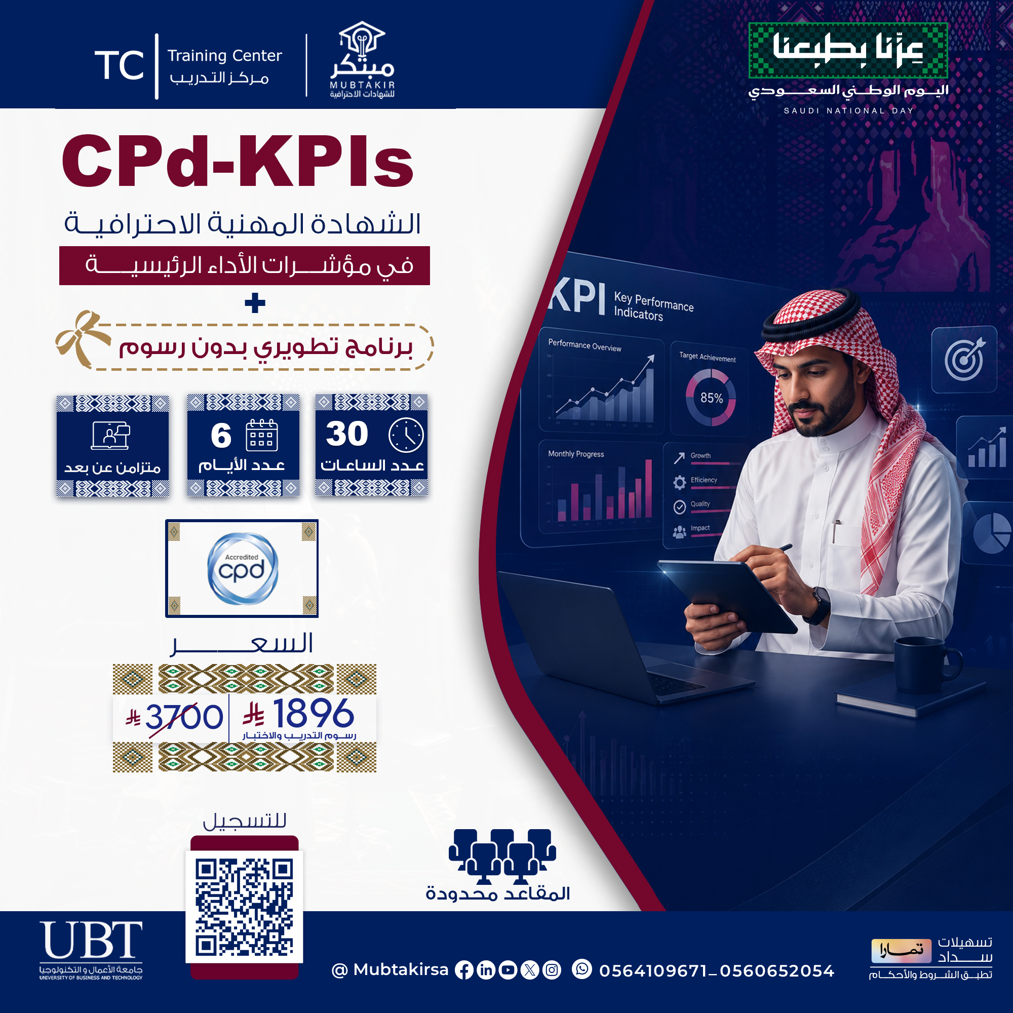 شهادة محترف معتمد في مؤشرات الأداء الرئيسية CPD-KPIs