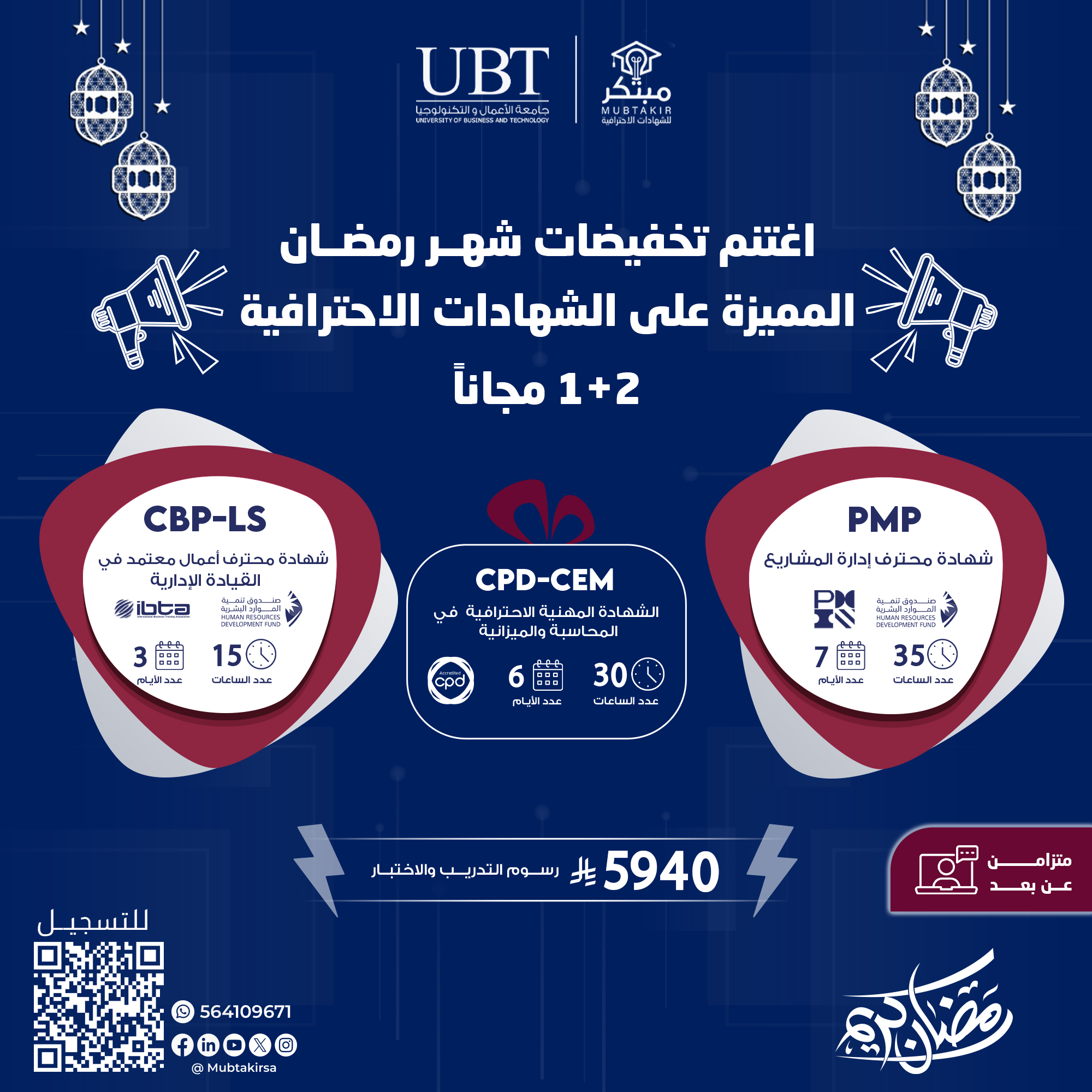 تخفيضات رمضان 2