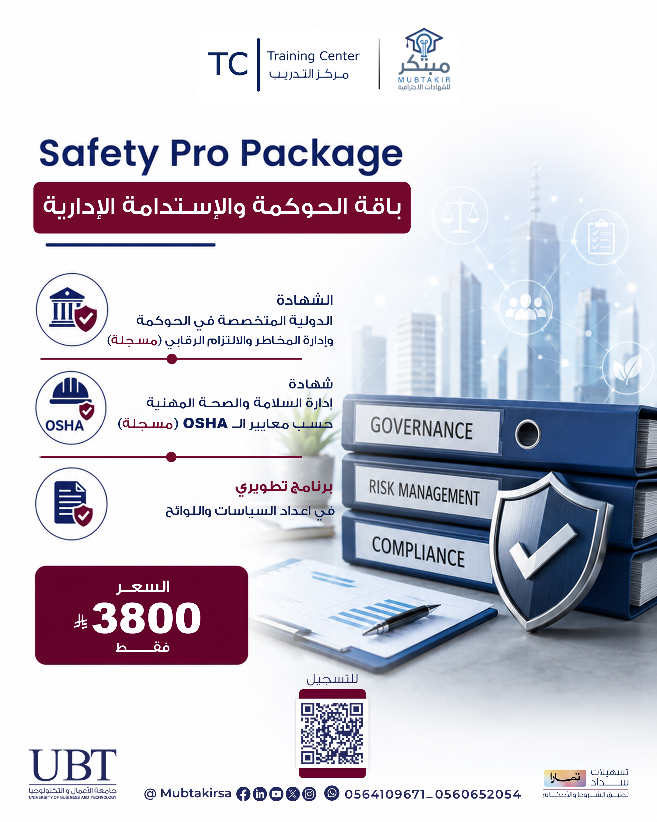 Safety Pro Package باقة الحوكمة والإستدامة الإدارية