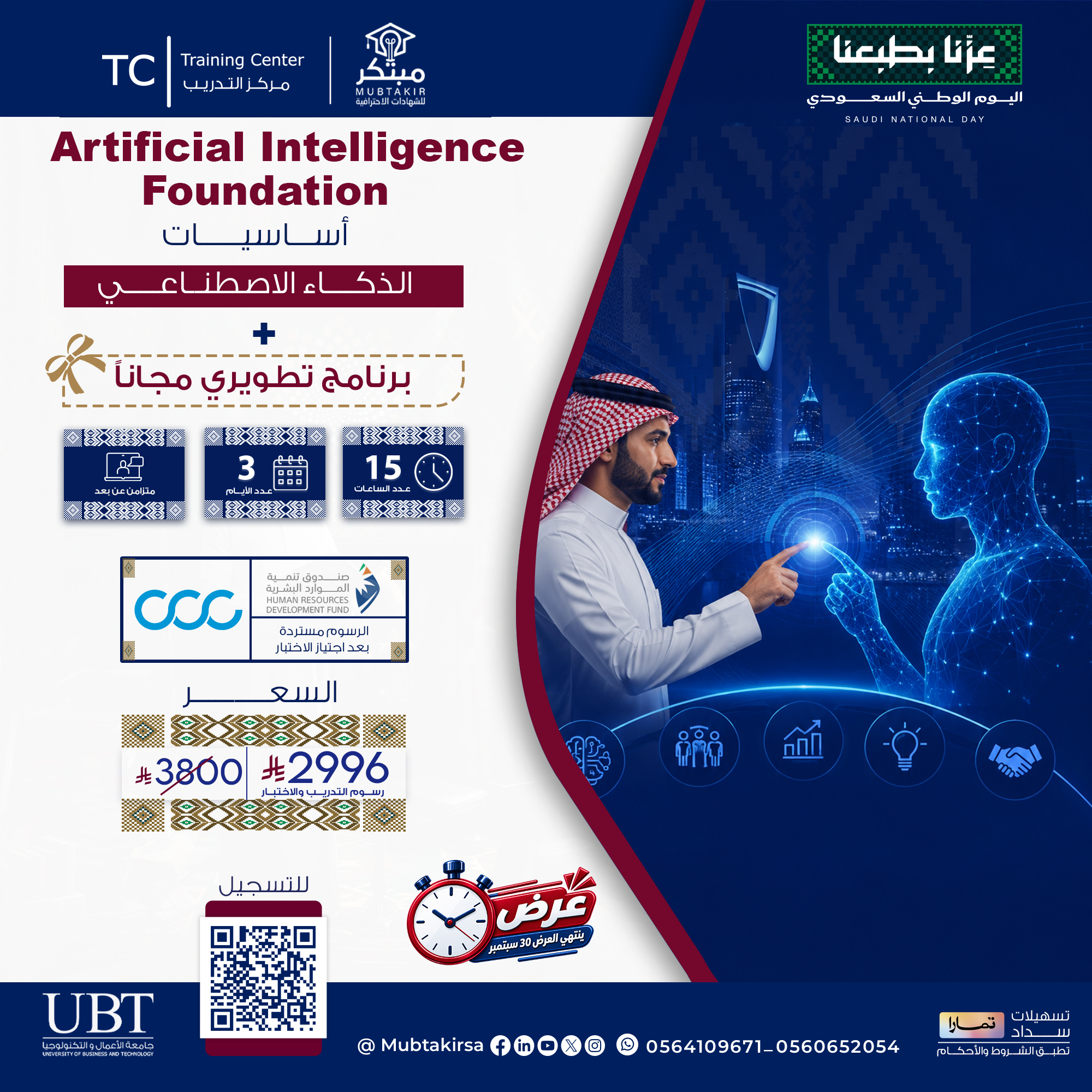 أساسيات الذكاء الاصطناعي Artificial Intelligence Foundation