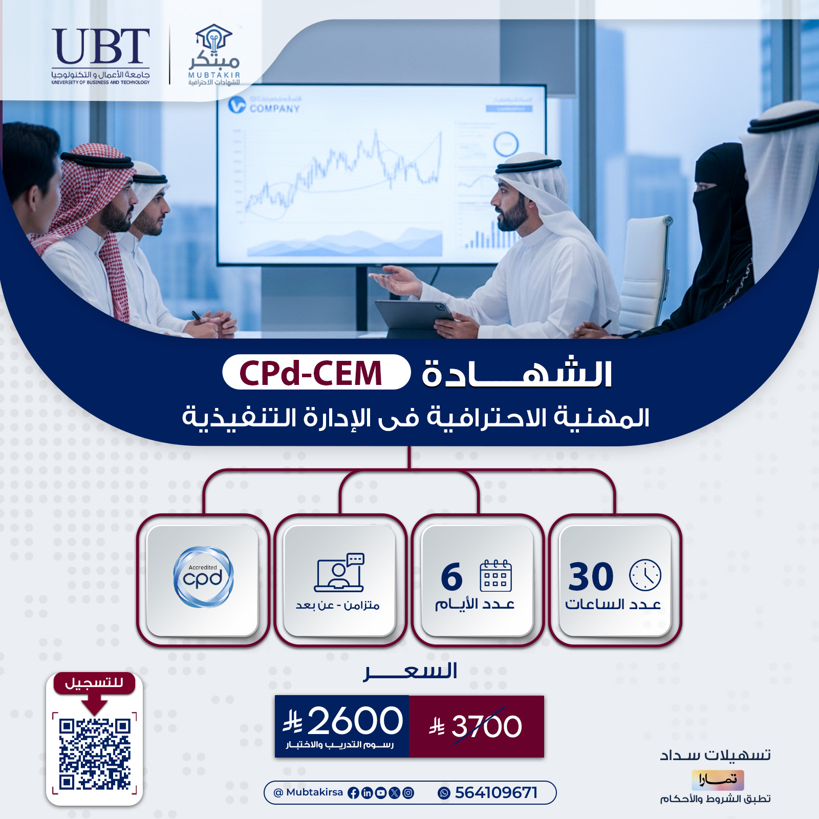 الشهادة المهنية الاحترافية فى الإدارة التنفيذية CPD-CEM