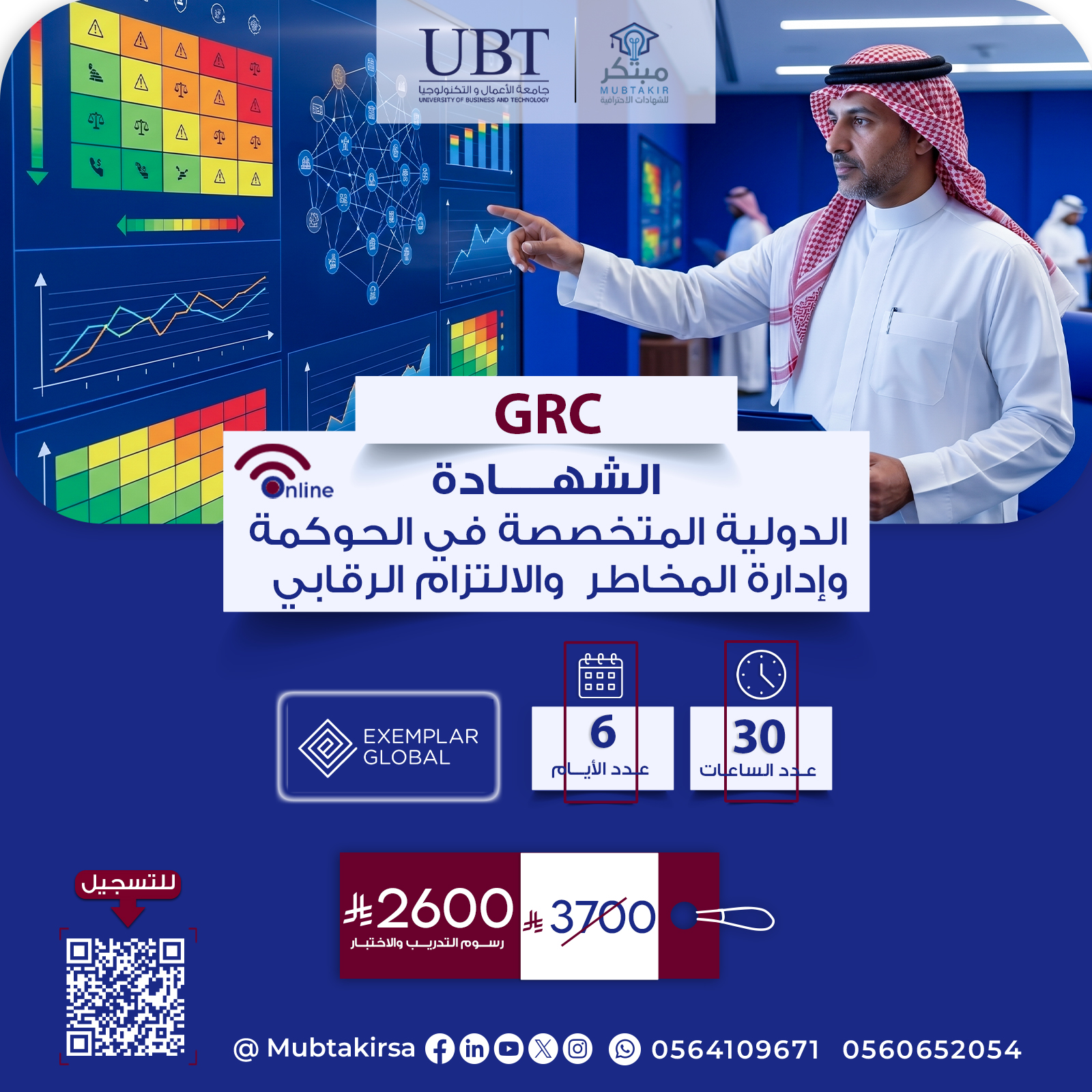 الشهادة الدولية المتخصصة في الحوكمة وإدارة المخاطر والالتزام الرقابي GRC