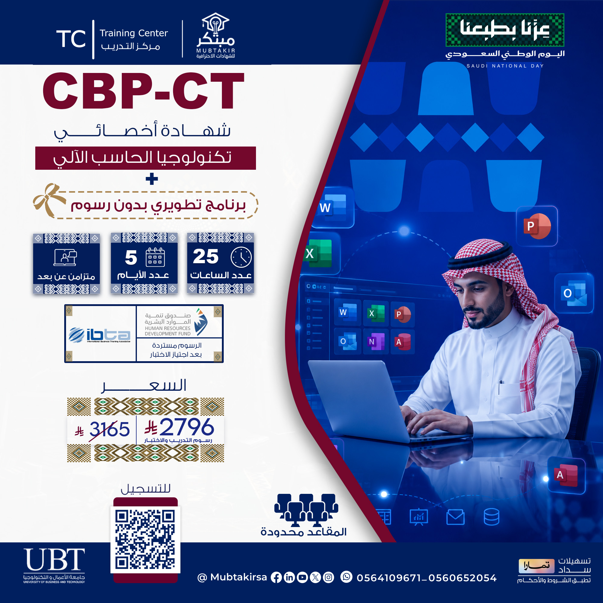 أخصائي تكنولوجيا الحاسب الآلي المعتمد CBP-CT