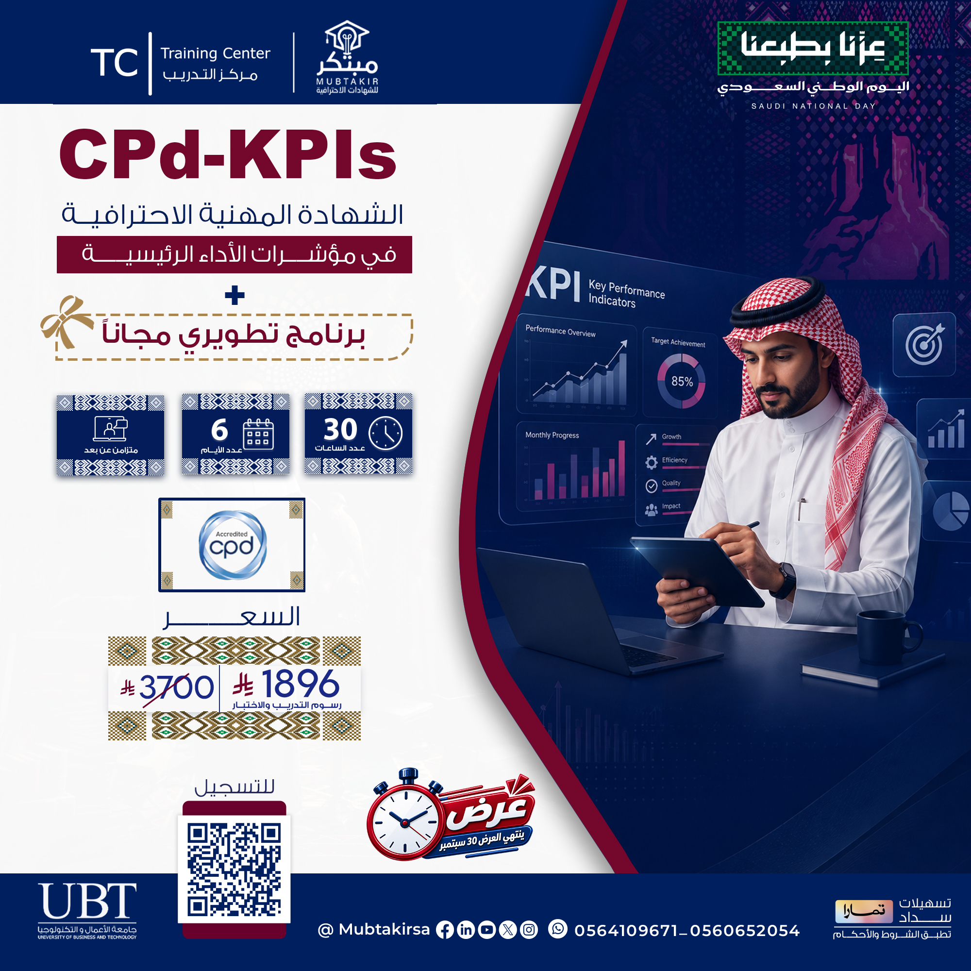 شهادة محترف معتمد في مؤشرات الأداء الرئيسية CPD-KPIs