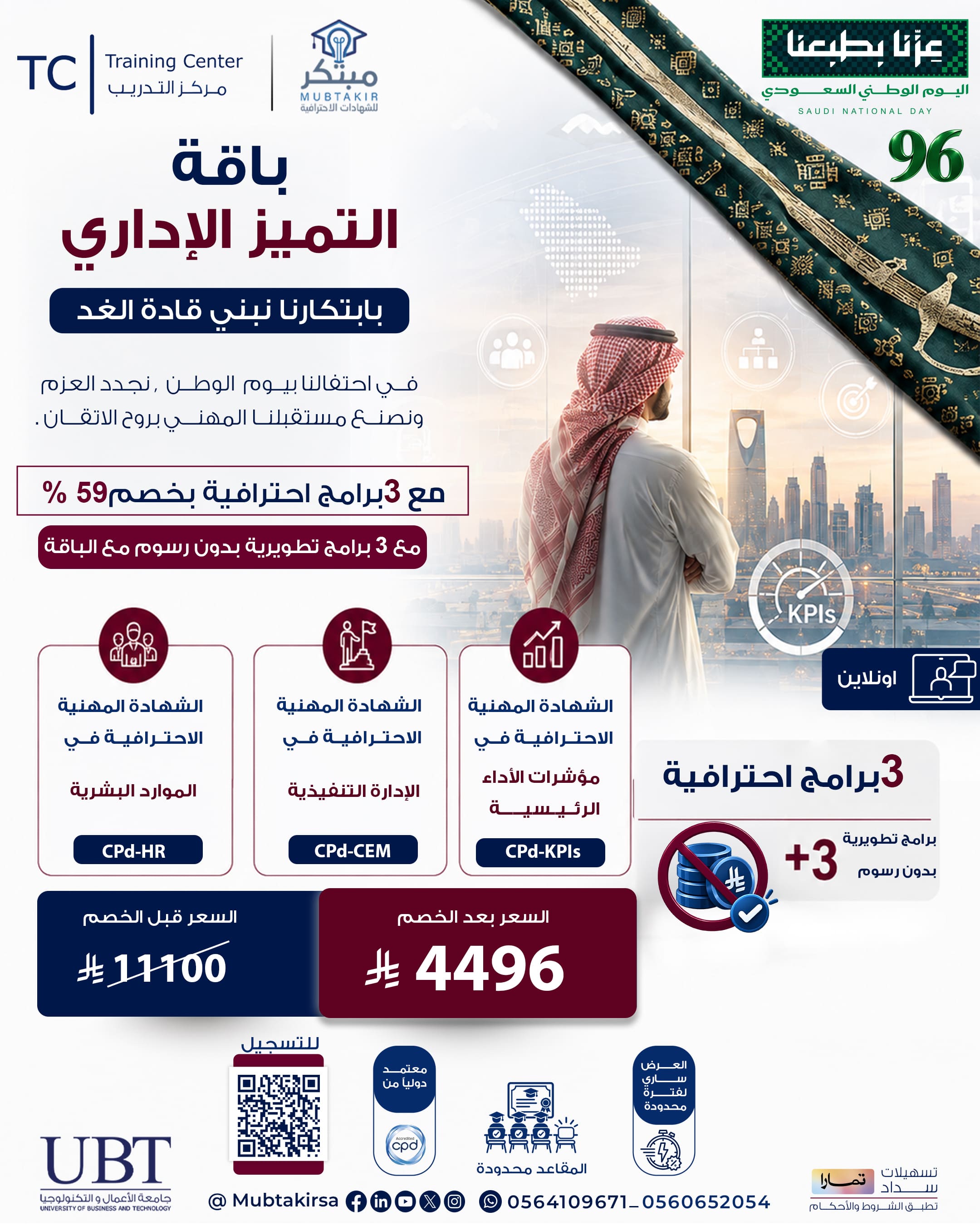 باقة التميز الاداري