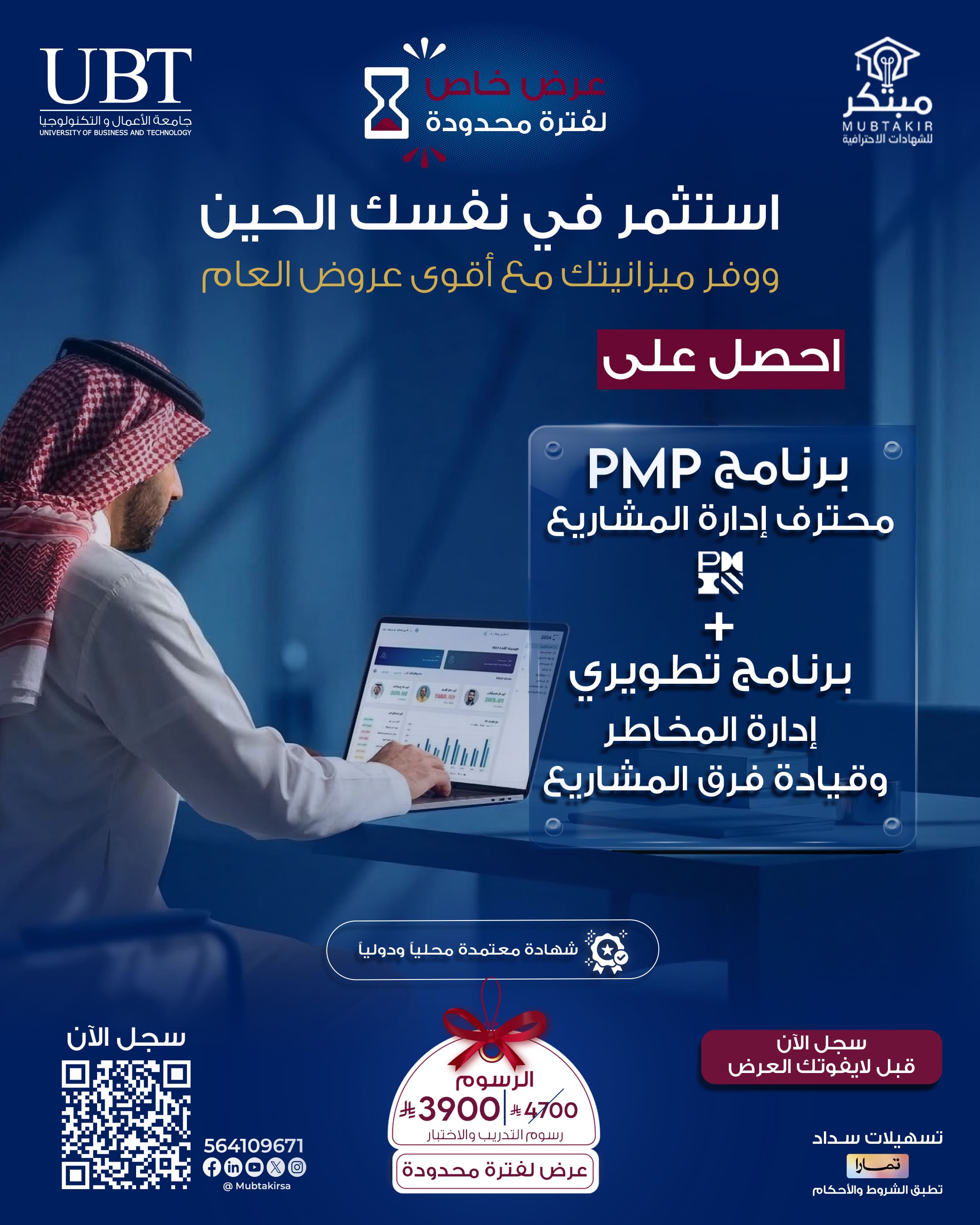 بكج إدارة المشاريع