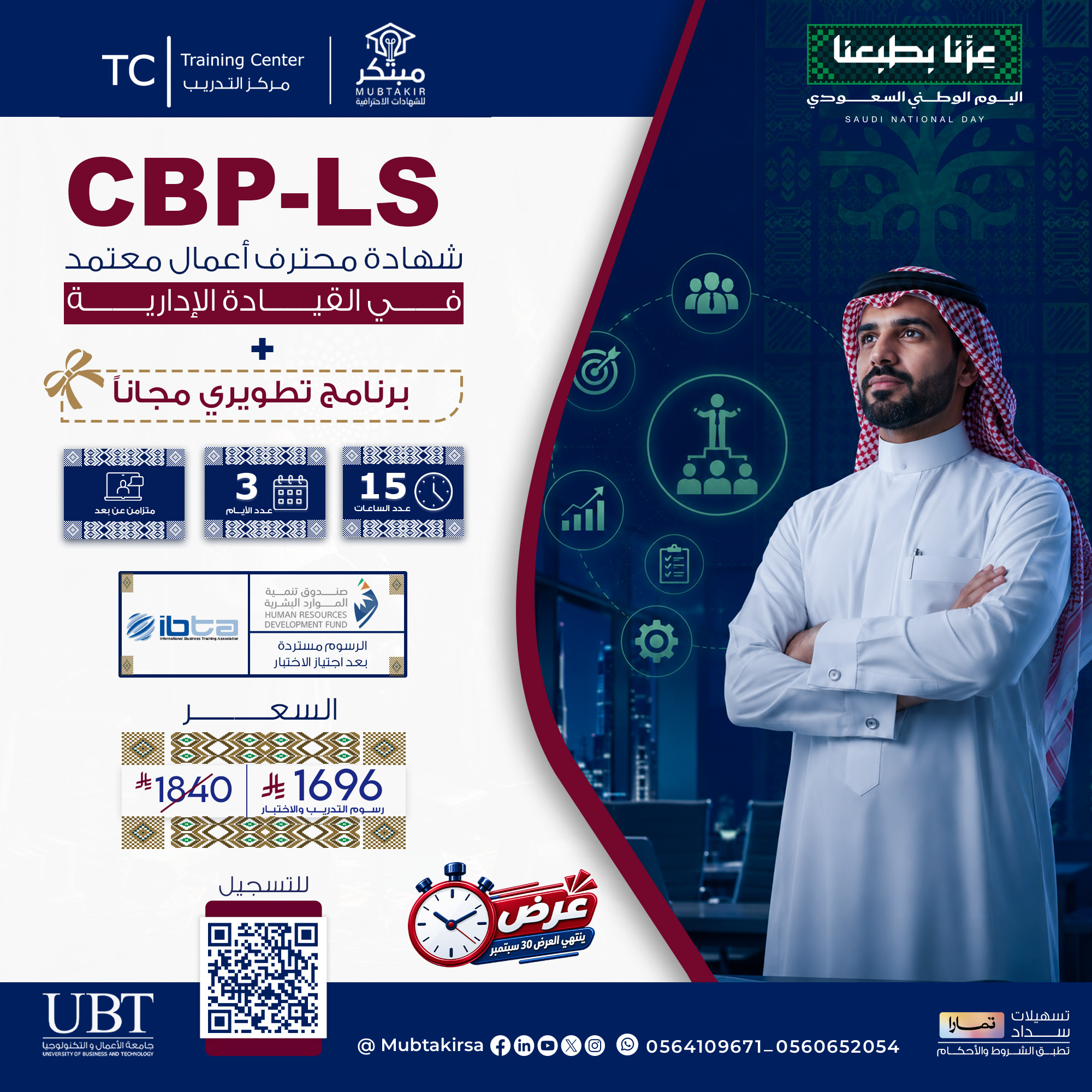شهادة محترف أعمال معتمد في القيادة الإدارية CBP-LS